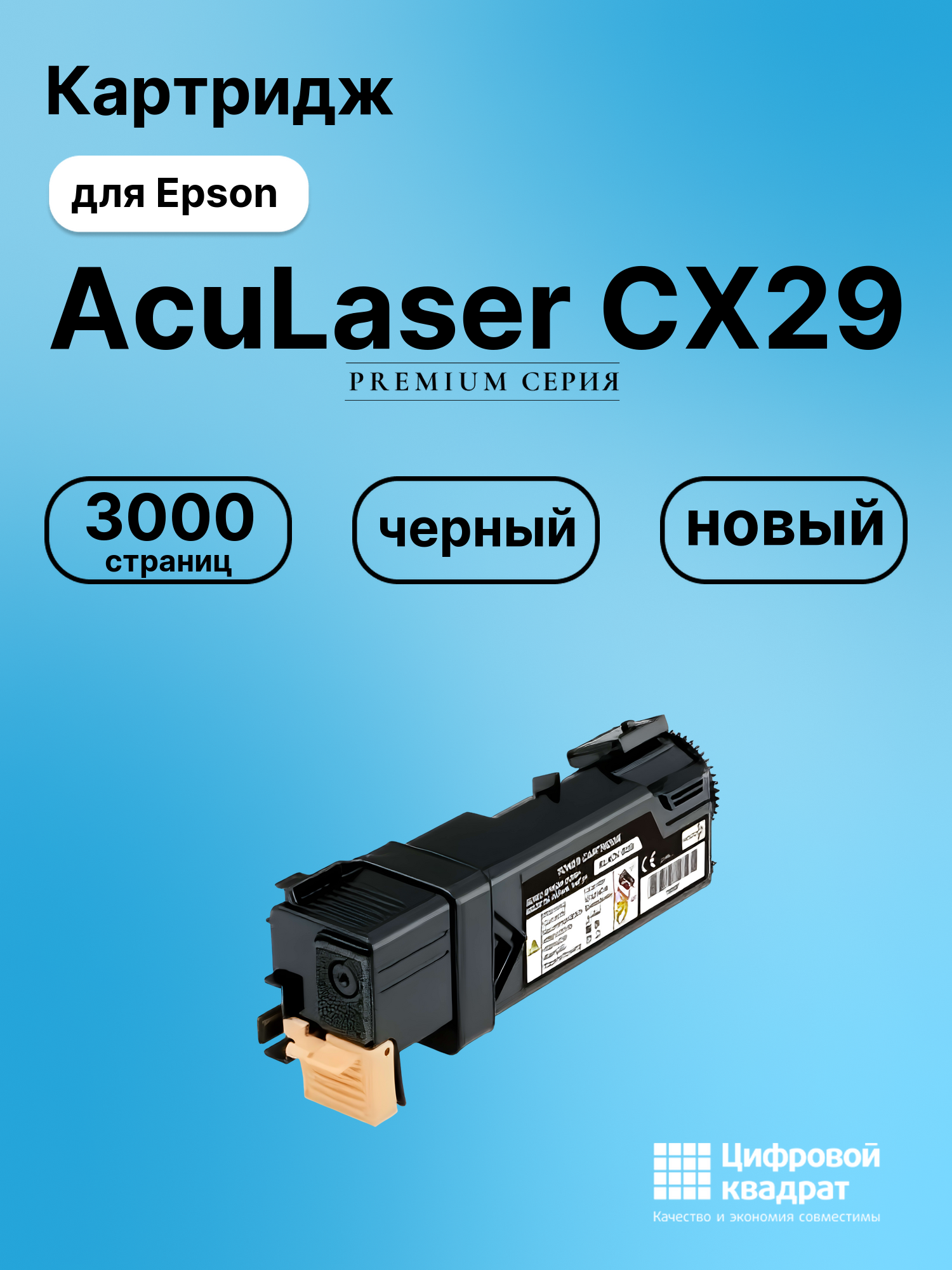 Картридж для Epson CX29 совместимый