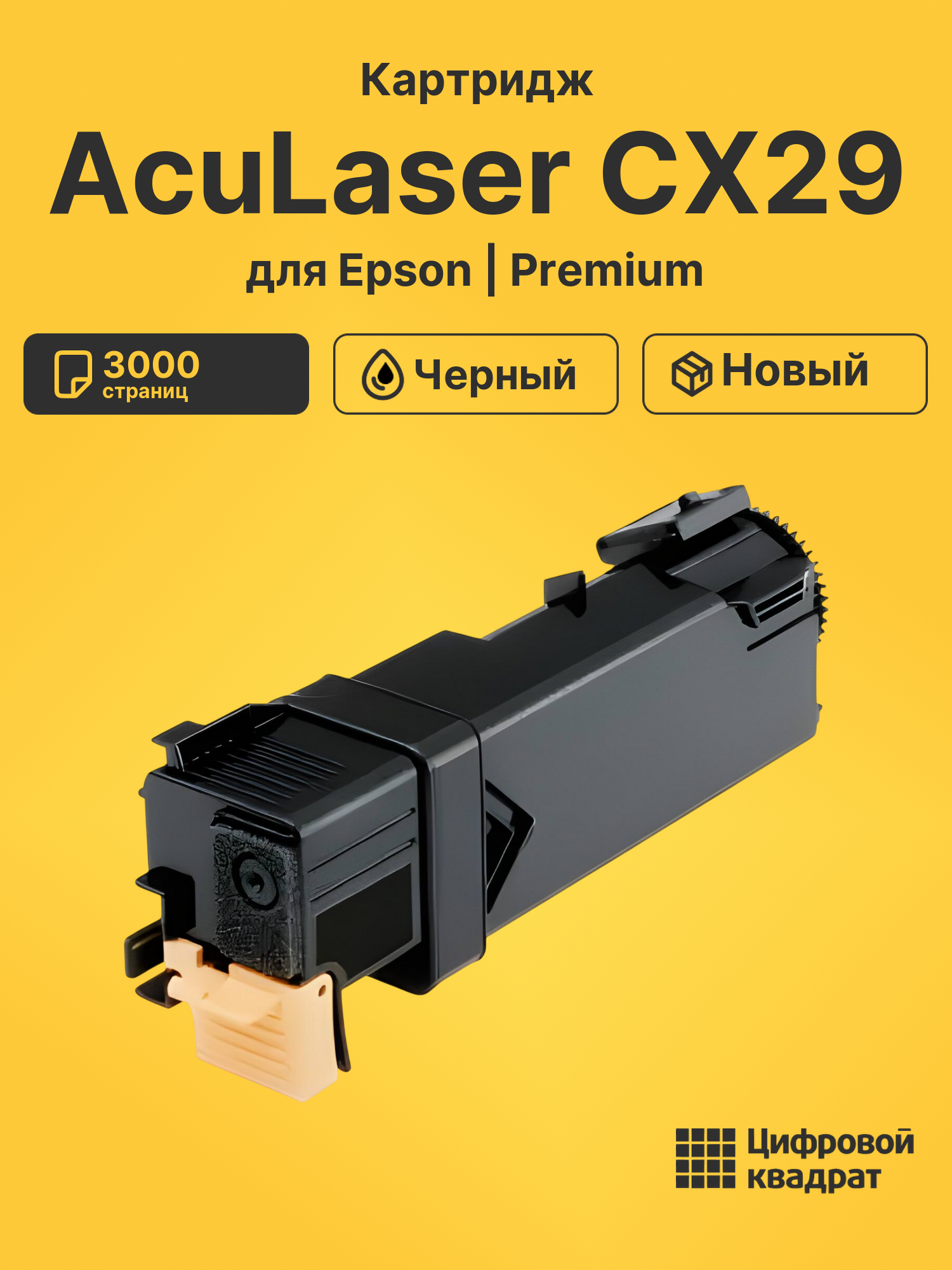 Картридж для Epson AcuLaser CX29 (S050630), 2900