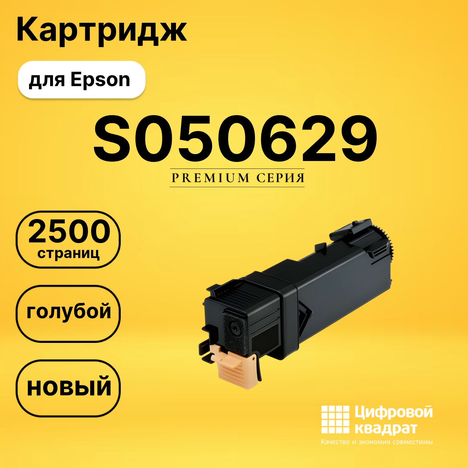 Картридж S050629 Epson голубой совместимый