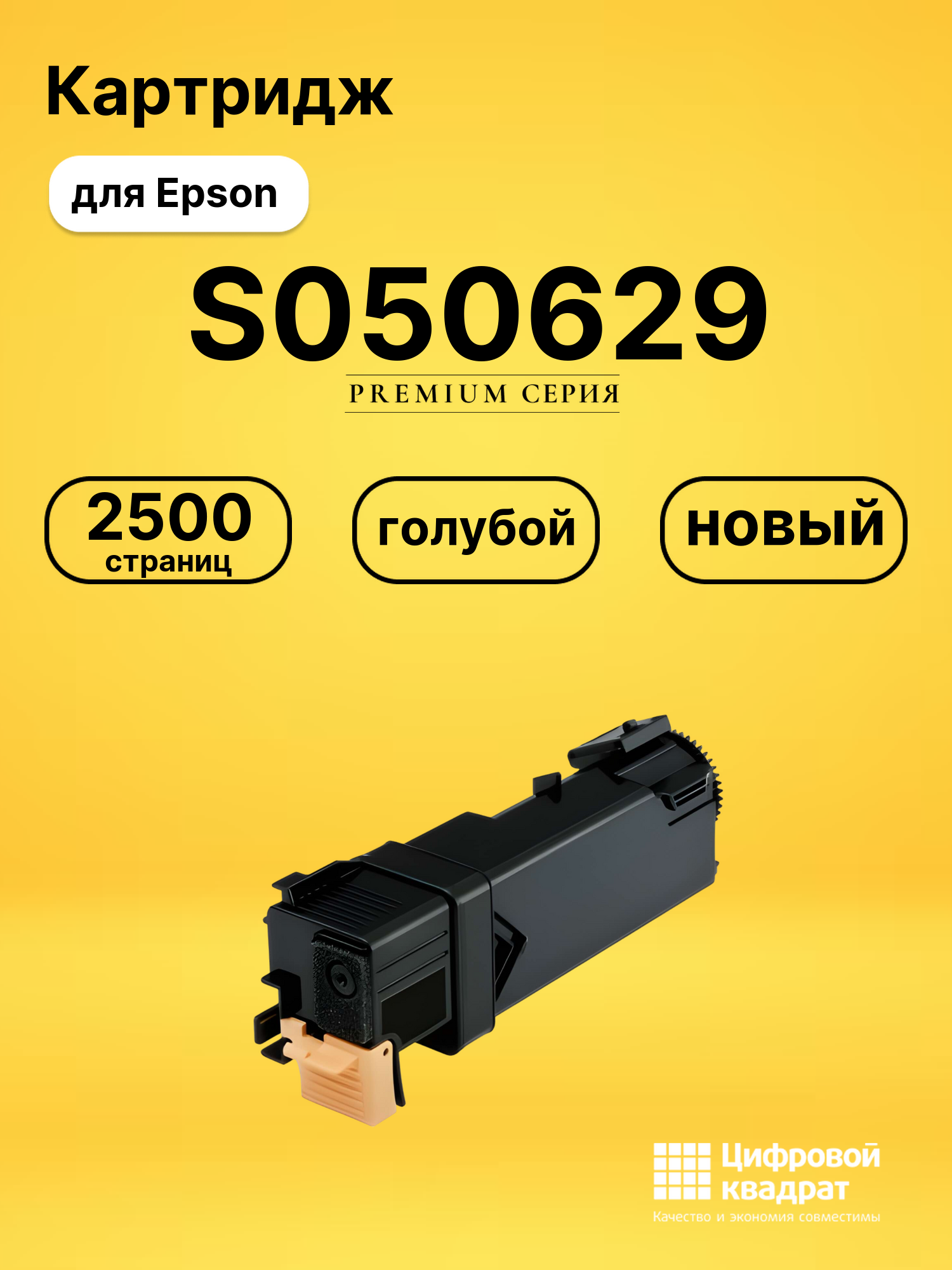 Картридж S050629 Epson голубой совместимый