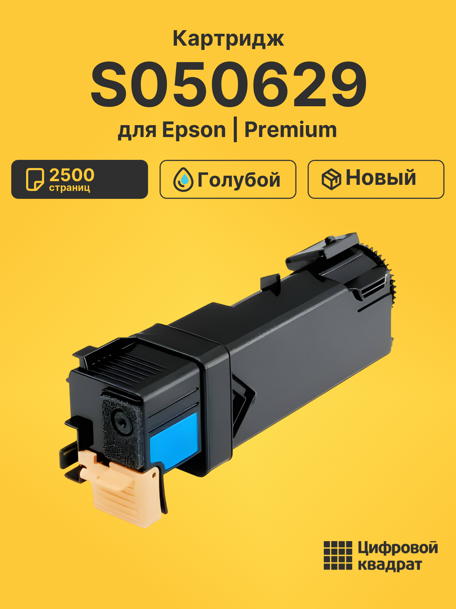 Картридж S050629 для Epson 2900, CX29 голубой