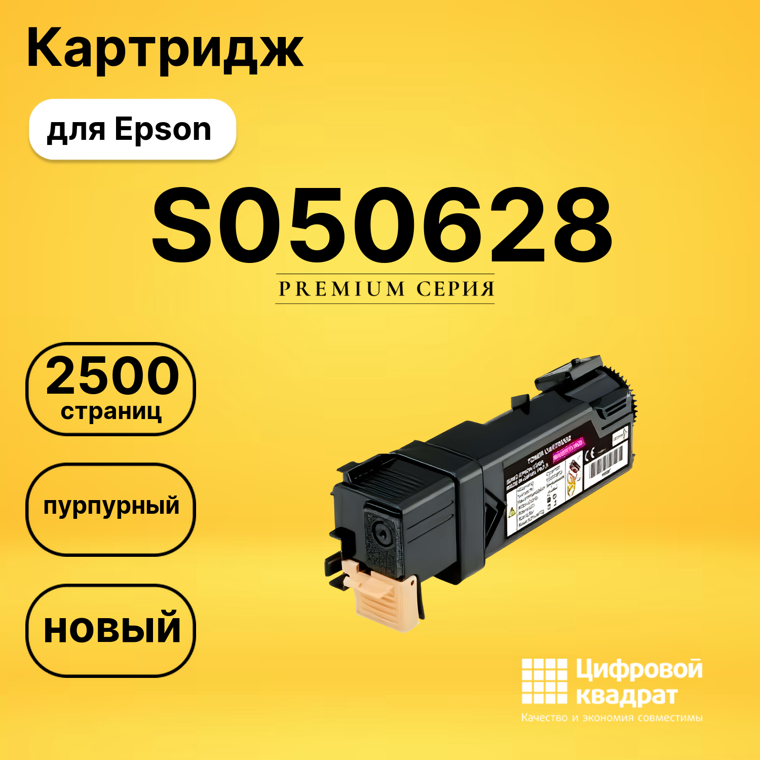 Картридж S050628 Epson пурпурный совместимый