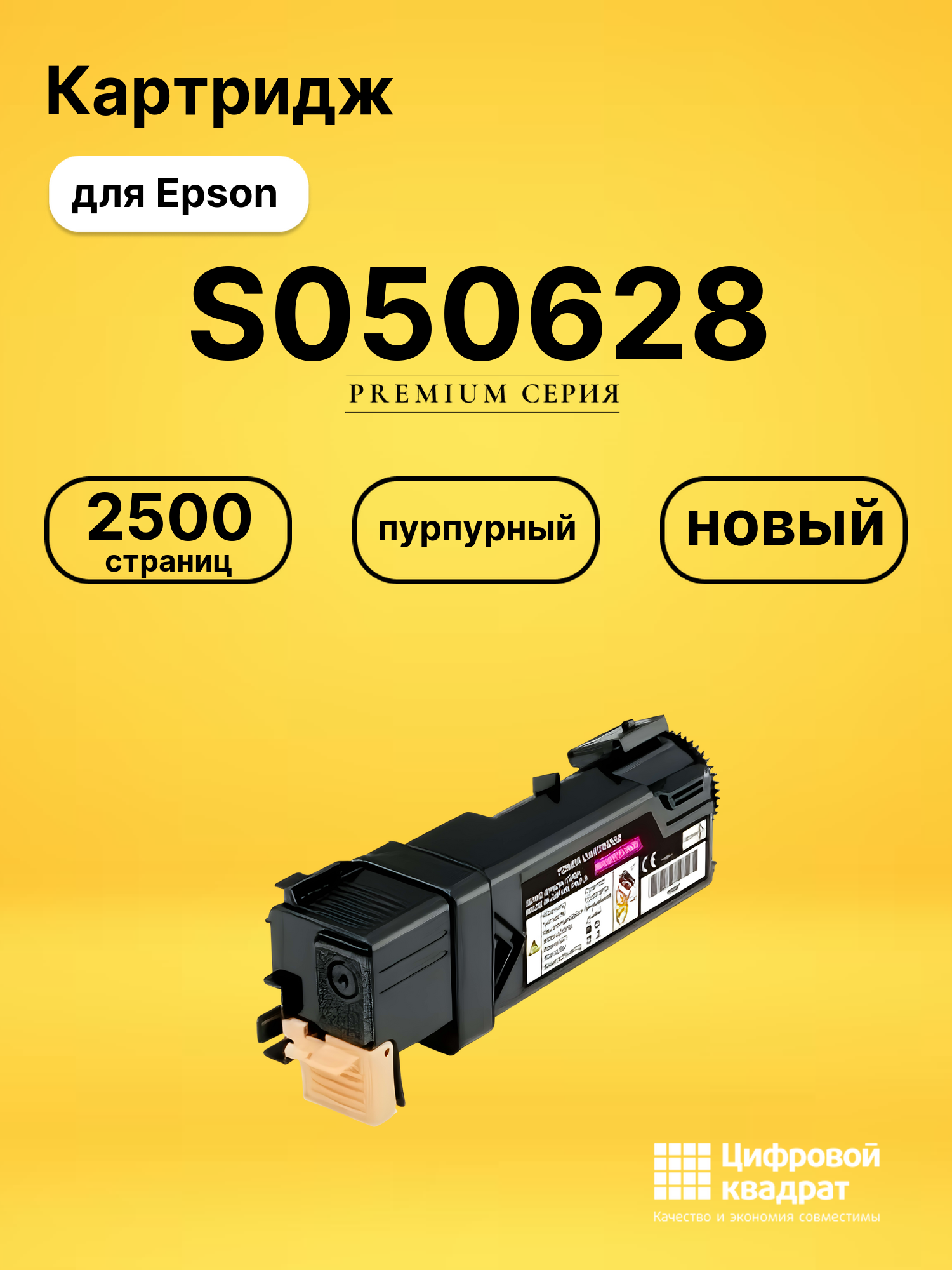 Картридж S050628 Epson пурпурный совместимый