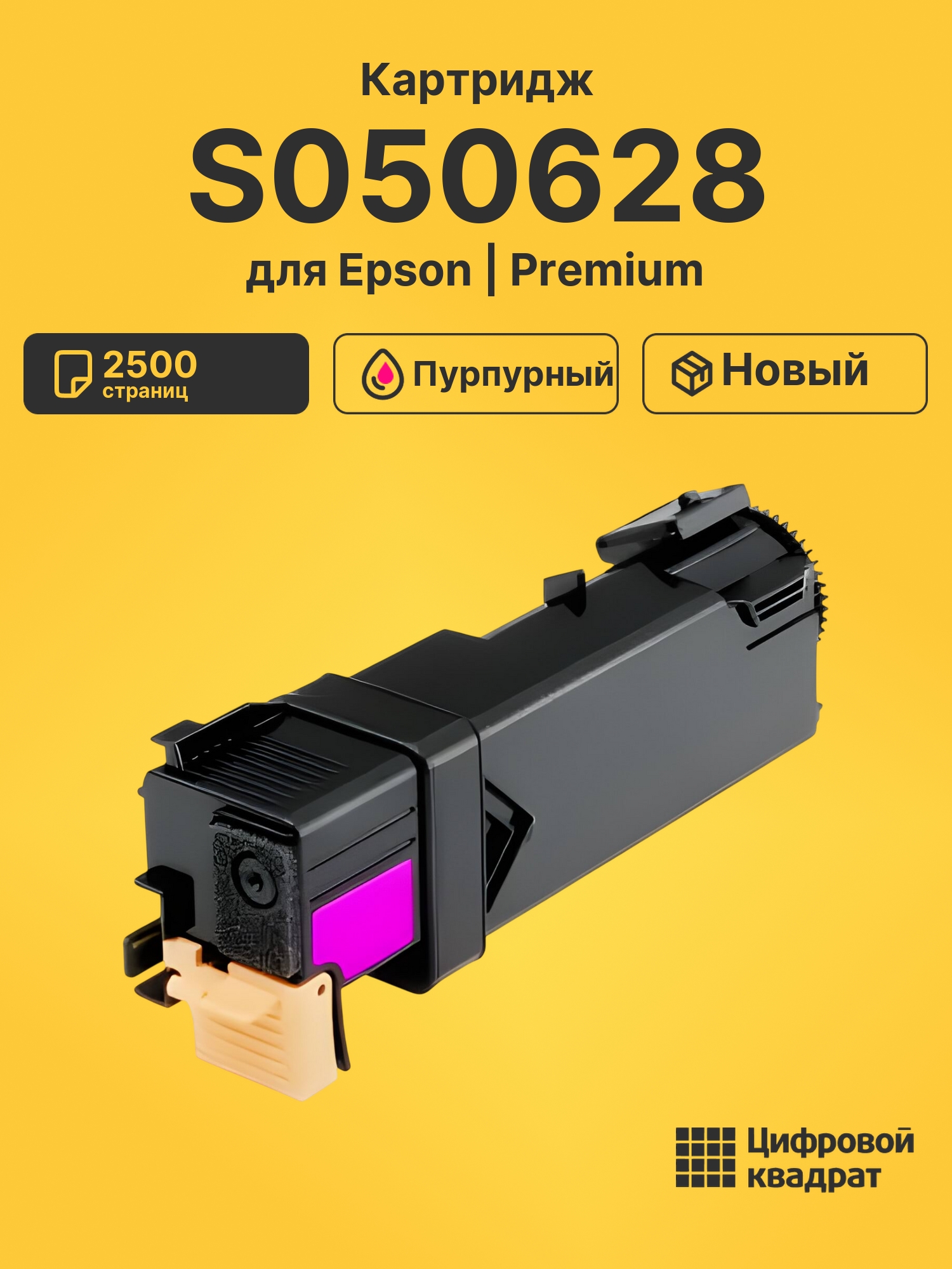 Картридж S050628 для Epson 2900, CX29 пурпурный