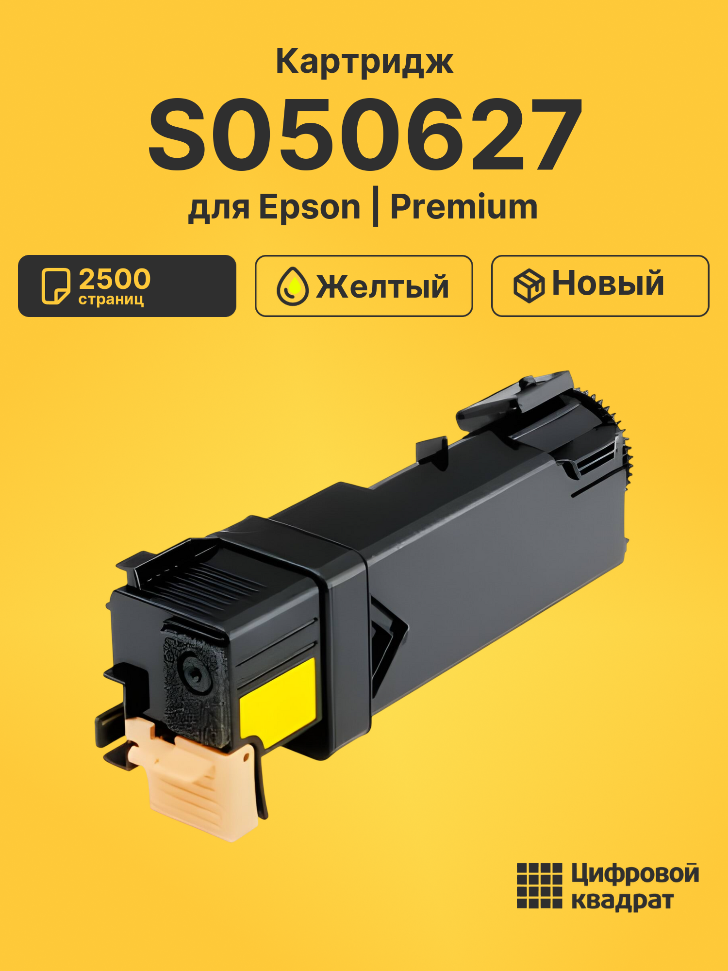 Картридж S050627 для Epson 2900, CX29 желтый