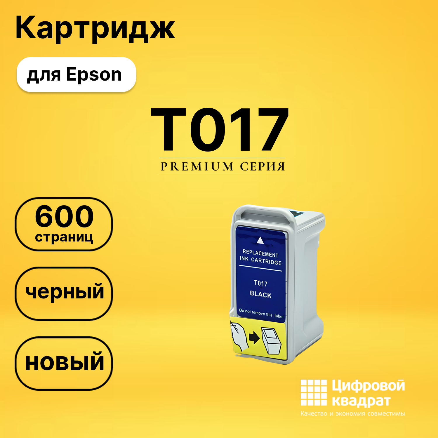 Картридж T017 Epson черный совместимый