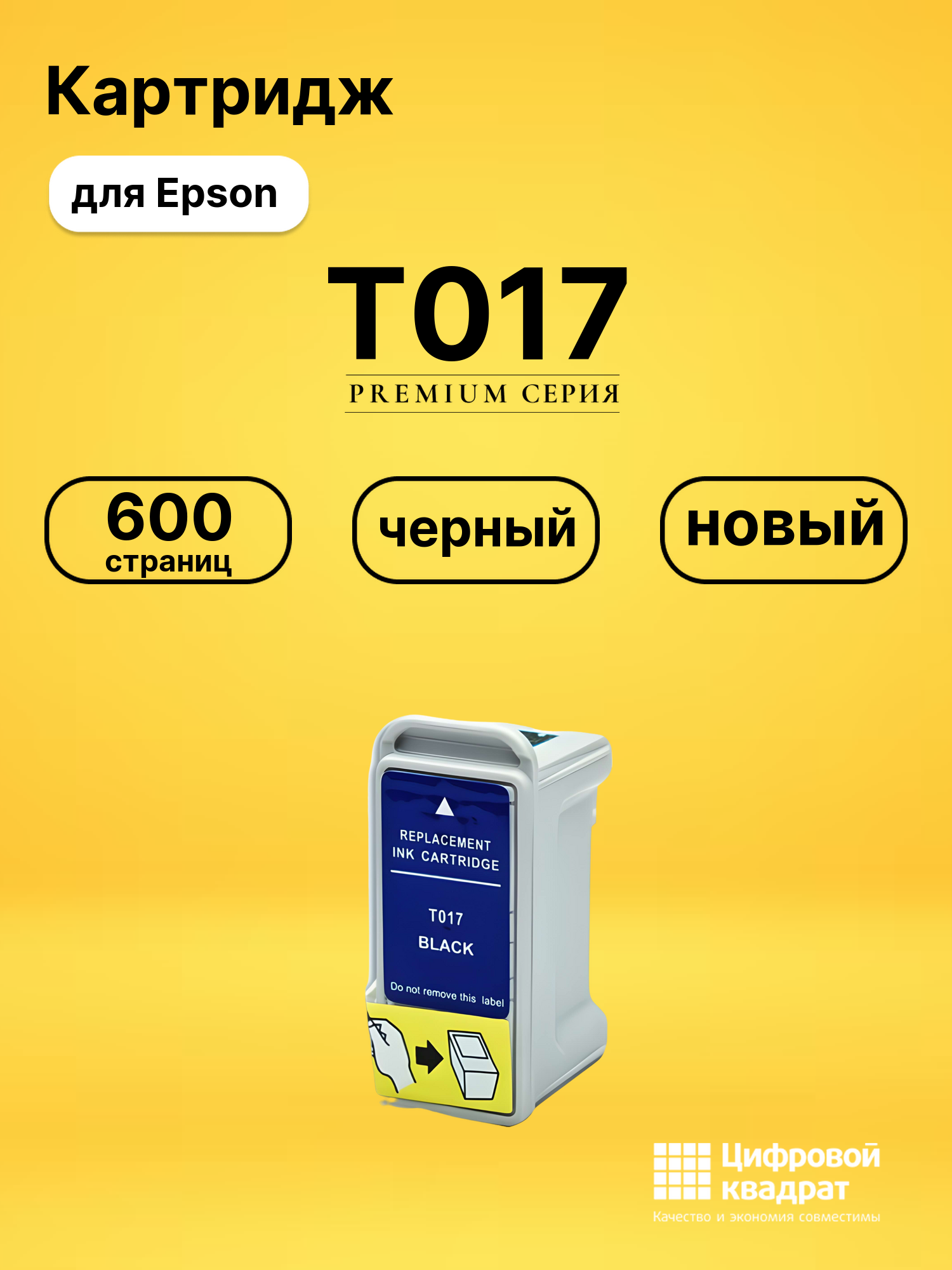 Картридж T017 для Epson Stylus 680, Stylus 680T черный