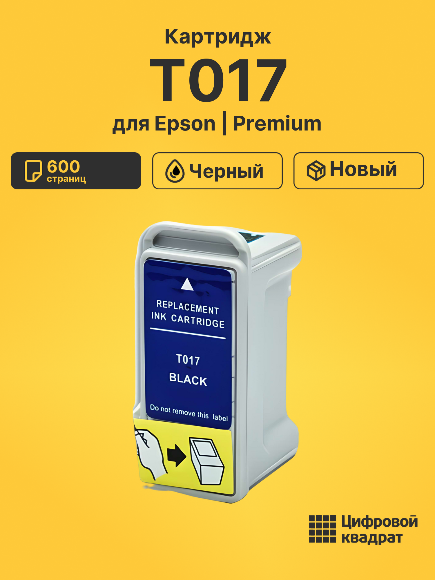 Картридж T017 для Epson Stylus 680, Stylus 680T черный