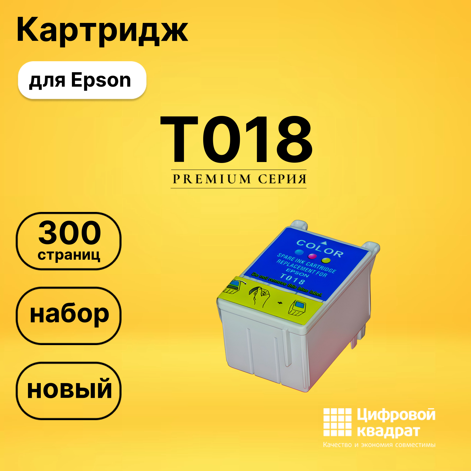 Картридж T018 Epson цветной совместимый