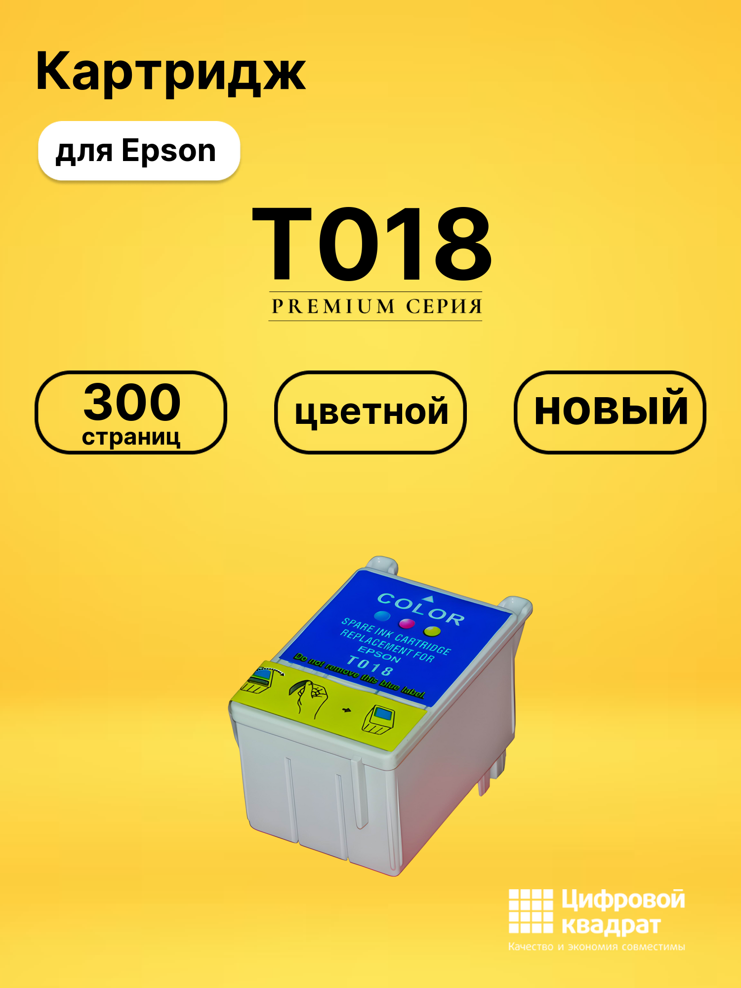 Картридж T018 для Epson Stylus 1000ICS цветной