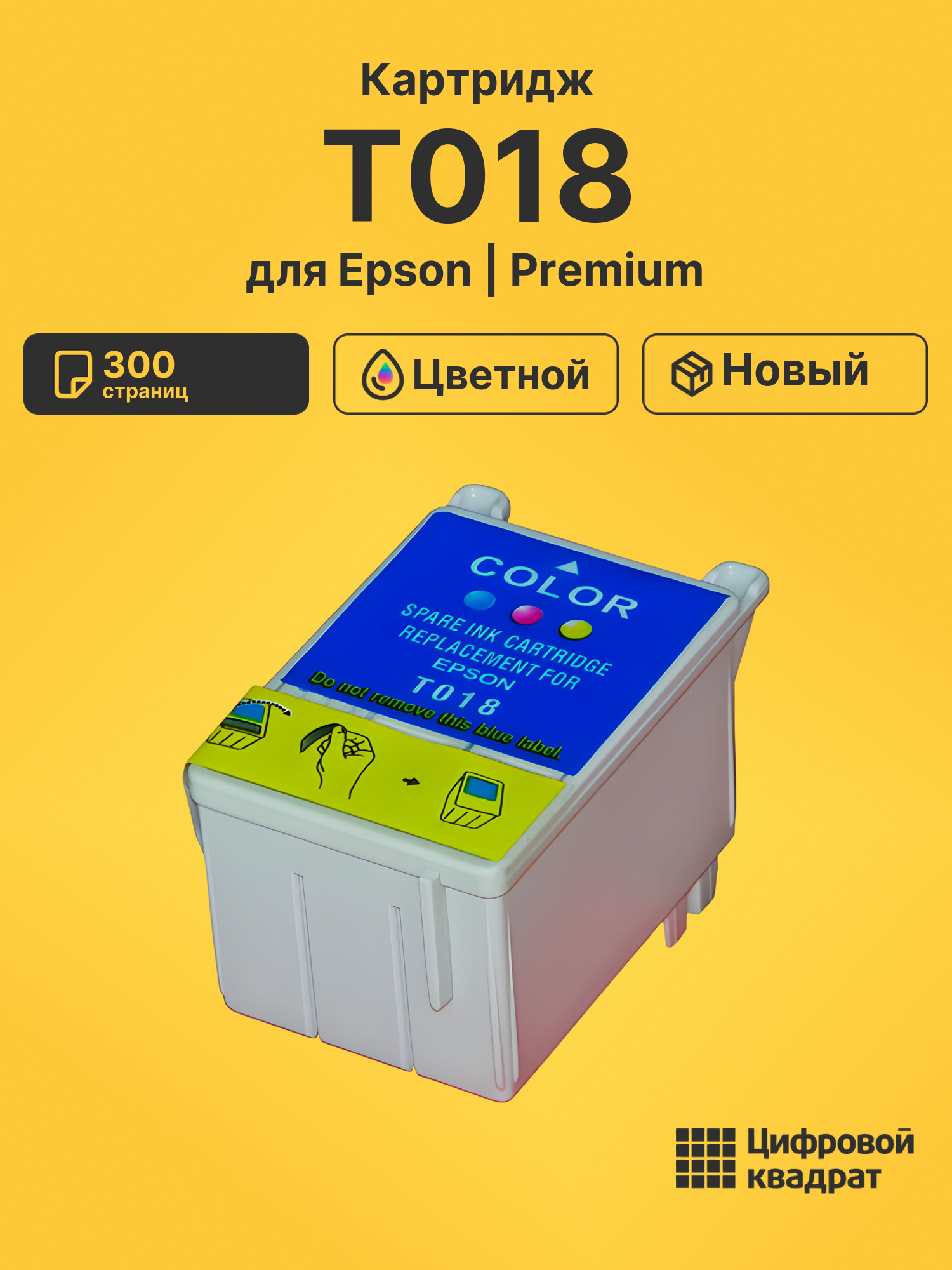 Картридж T018 для Epson Stylus 1000ICS цветной