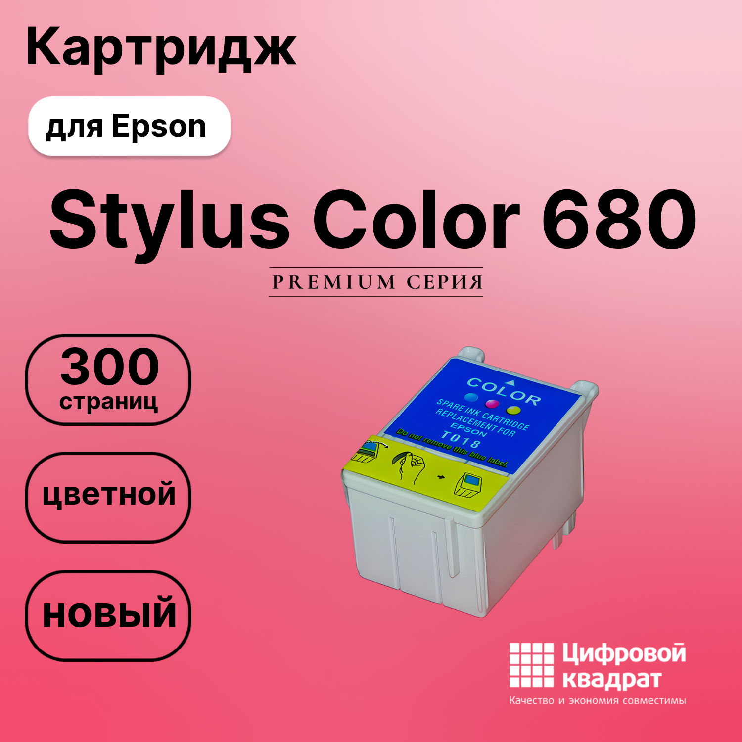 Картридж для Epson 680 совместимый