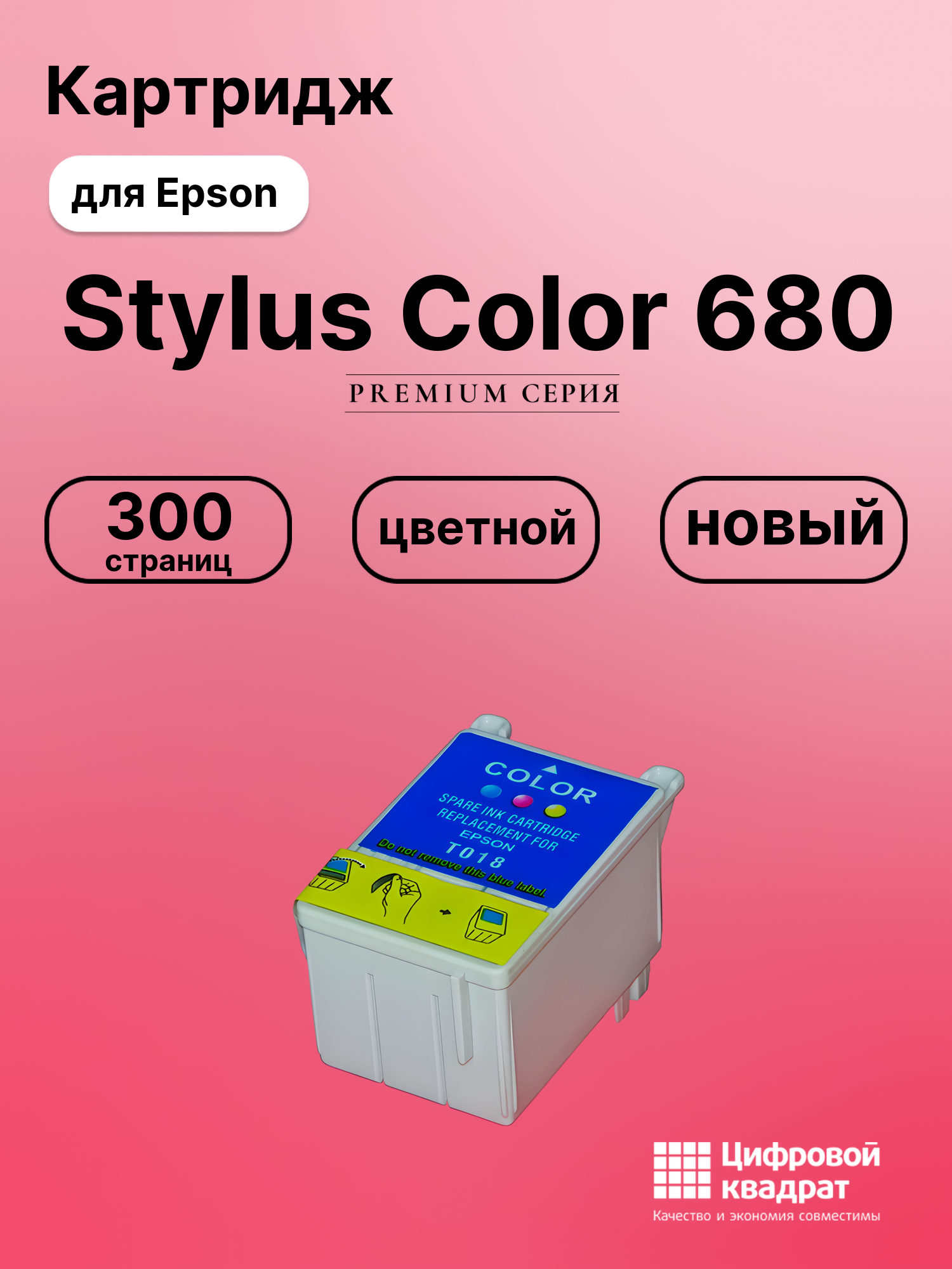 Картридж для Epson Stylus Color 680 (T018),