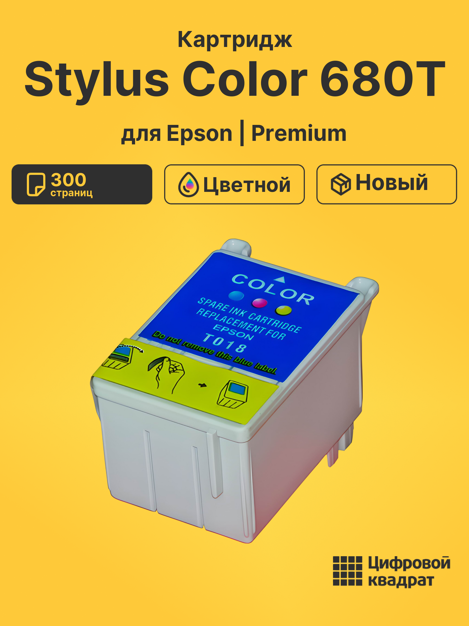 Картридж для Epson Stylus Color 680T (T018)