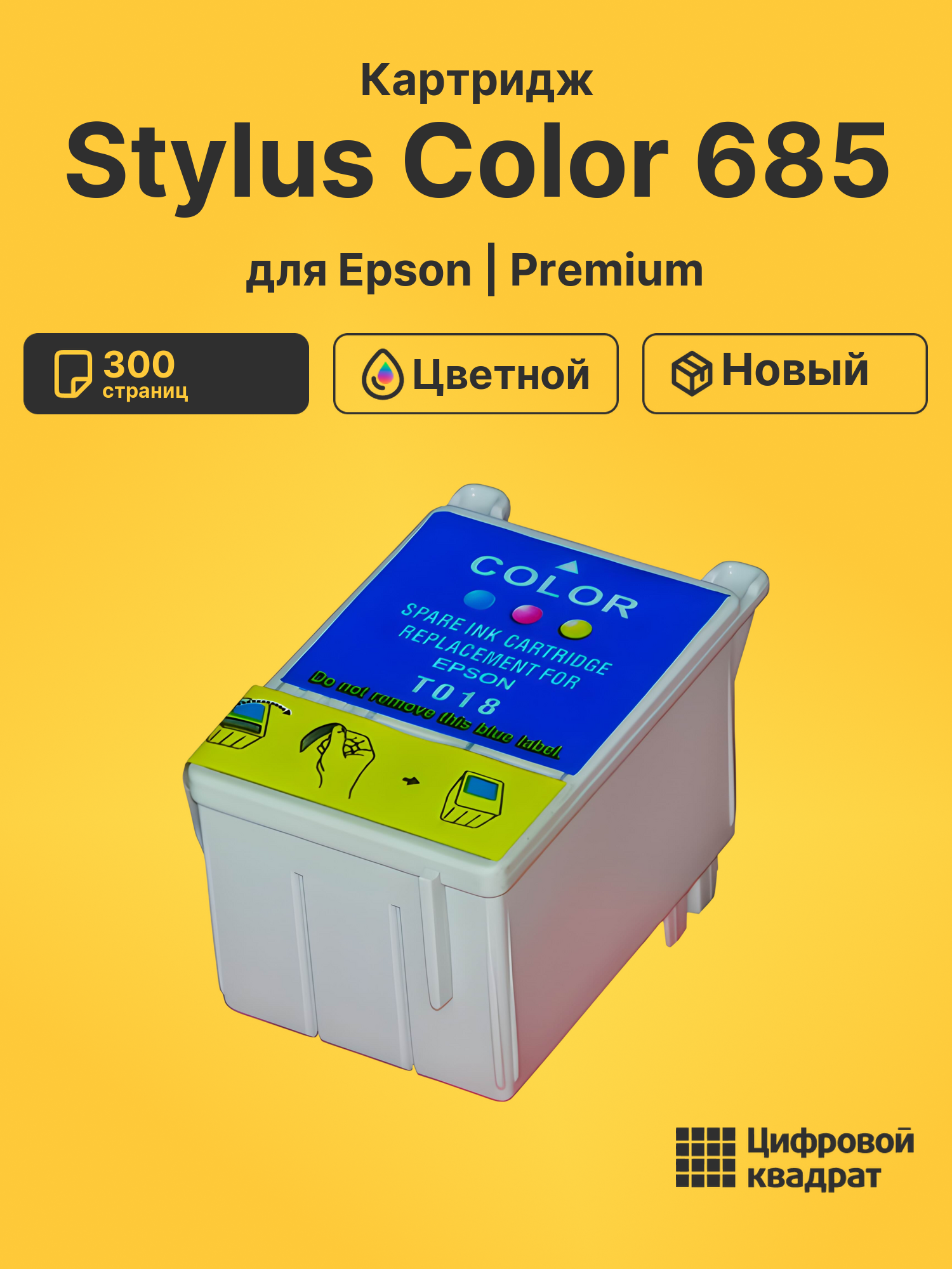 Картридж для Epson Stylus Color 685 (T018)