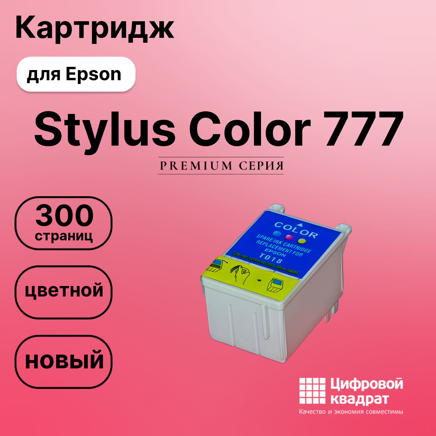 Картридж для Epson Stylus Color 777 (T018),