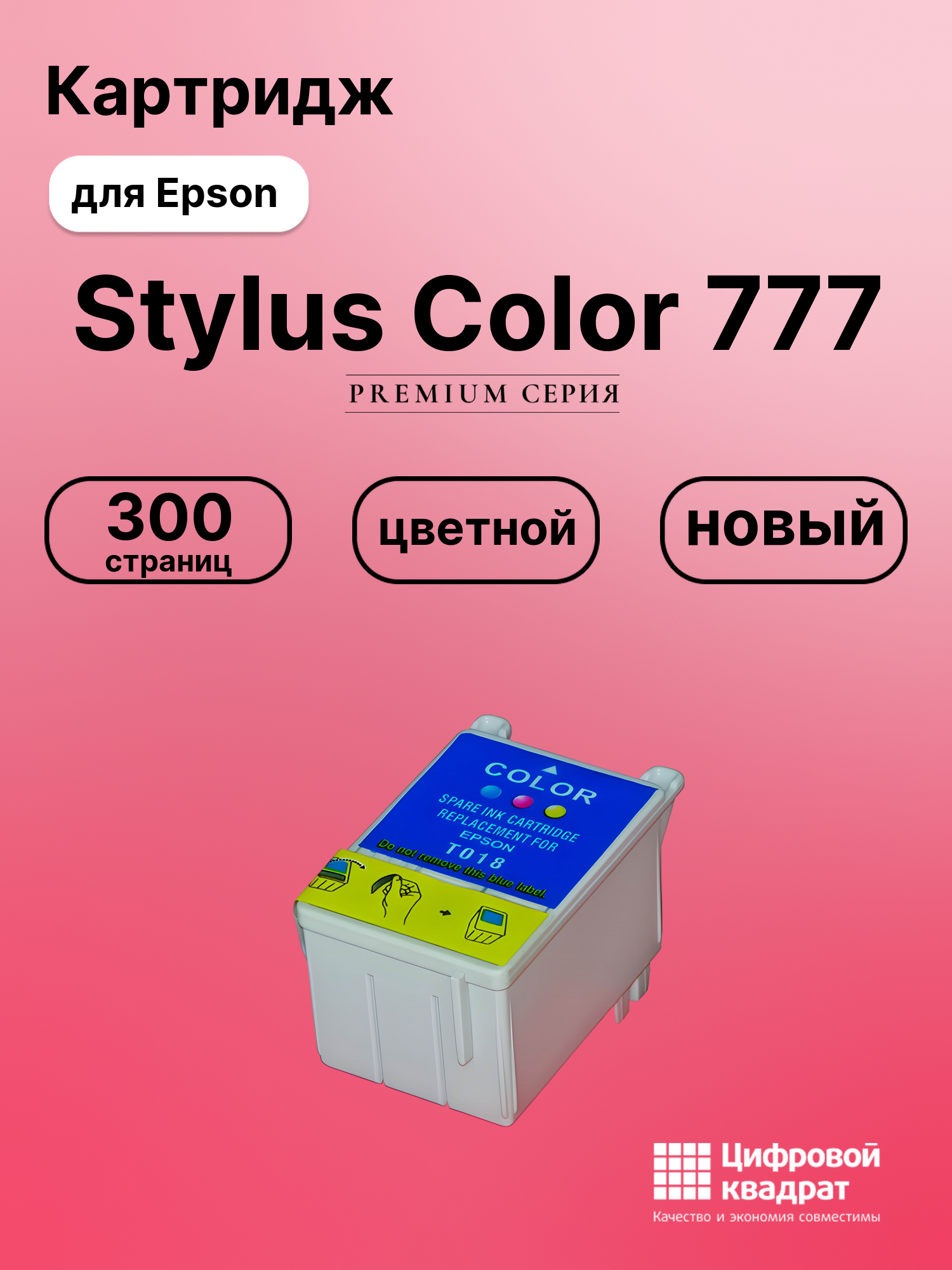 Картридж для Epson Stylus Color 777 (T018),