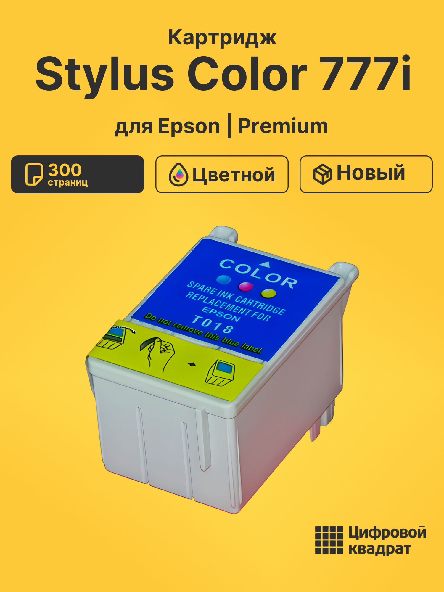 Картридж для Epson Stylus Color 777i (T018)