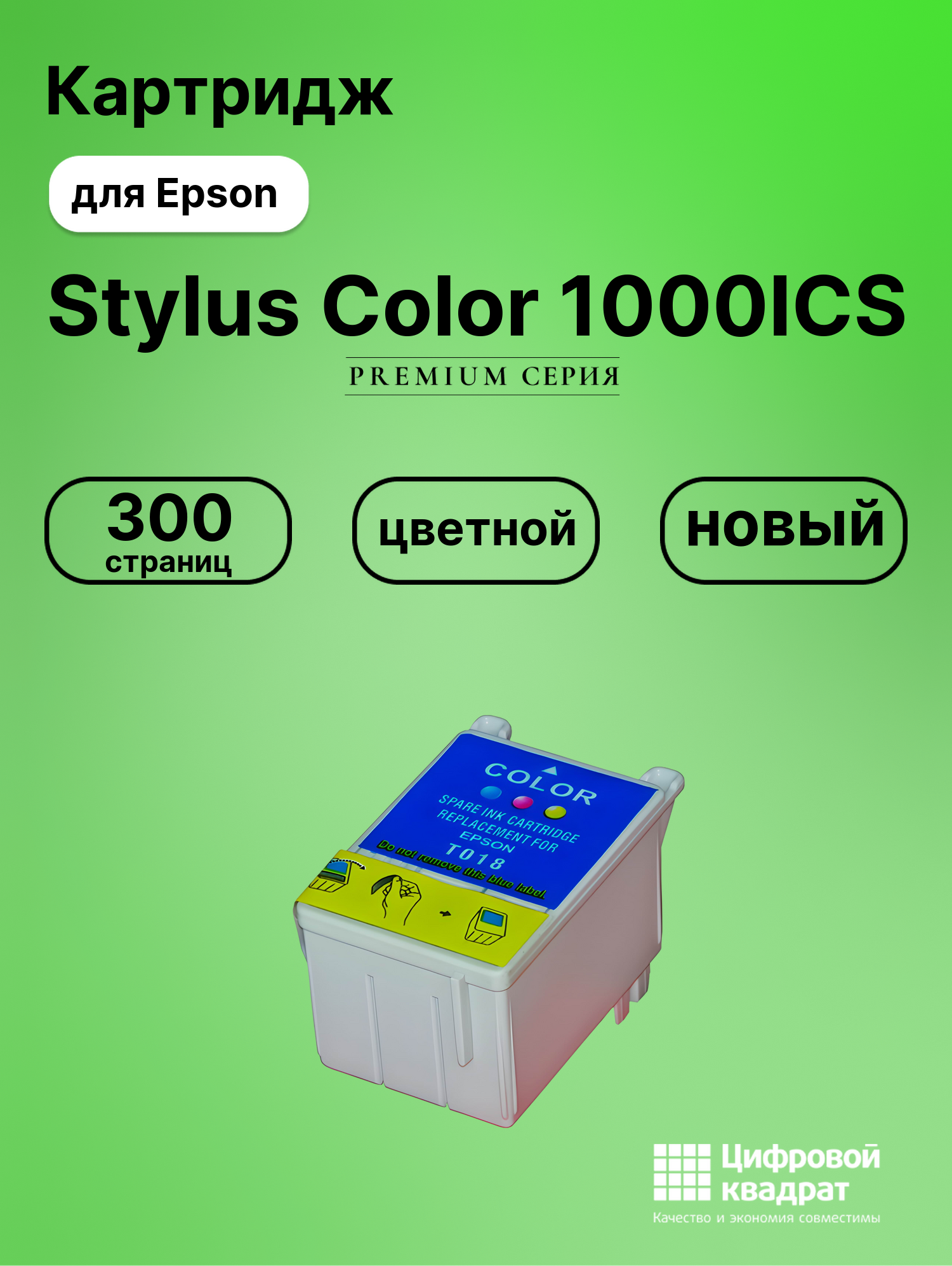 Картридж для Epson Stylus Color 1000ICS (T018),