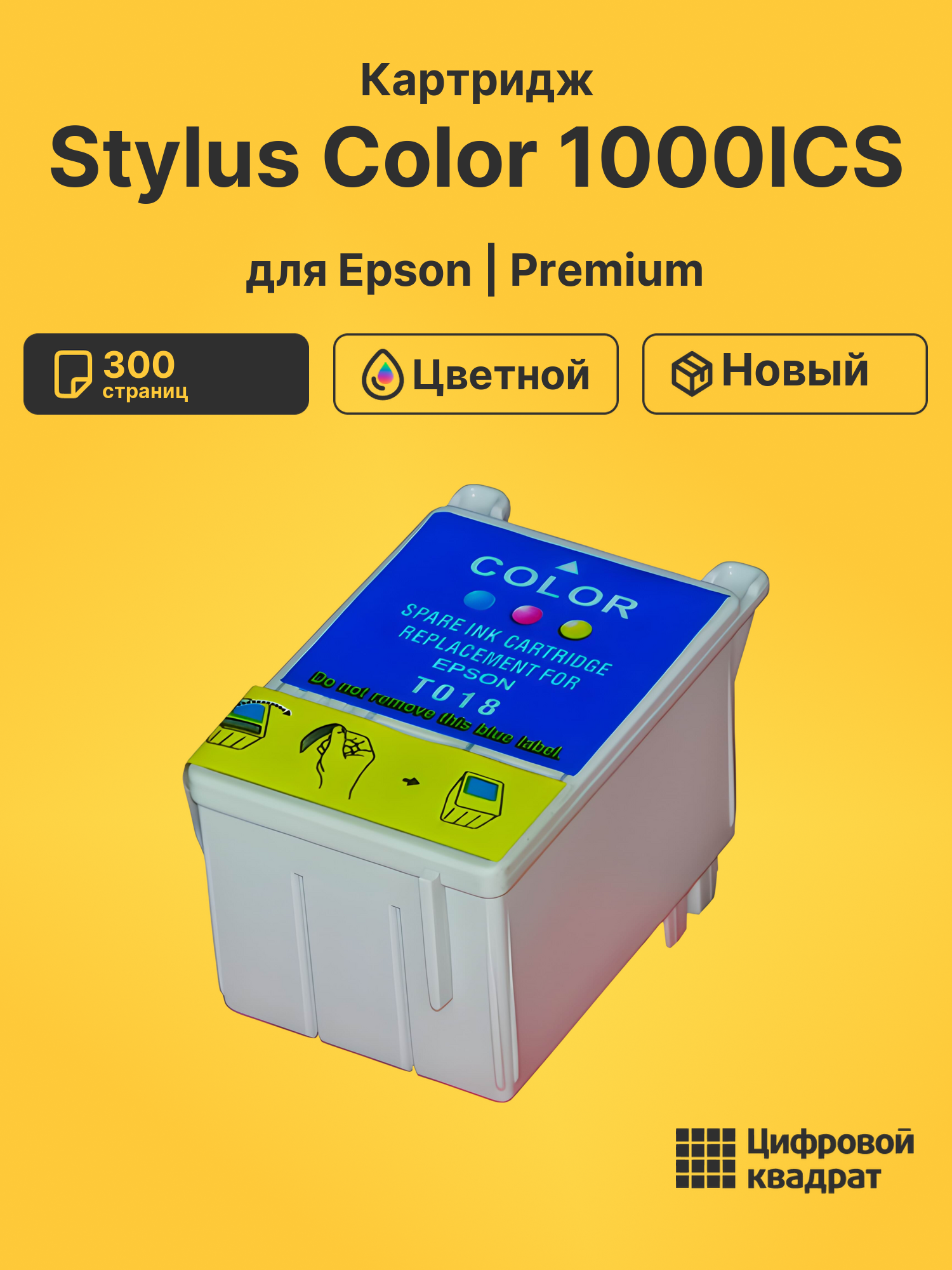 Картридж для Epson Stylus Color 1000ICS (T018)