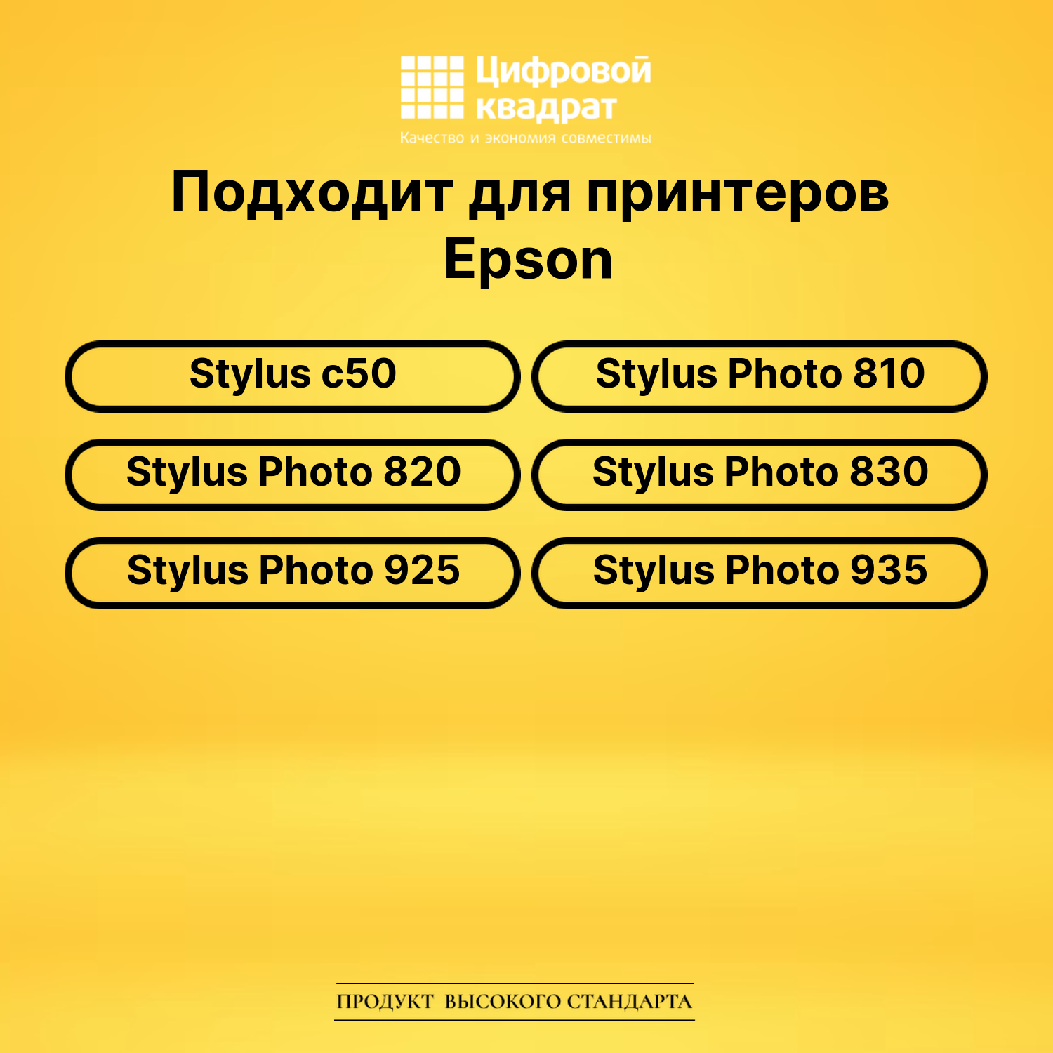 Картридж T026 Epson C13T02640110 черный совместимый 2