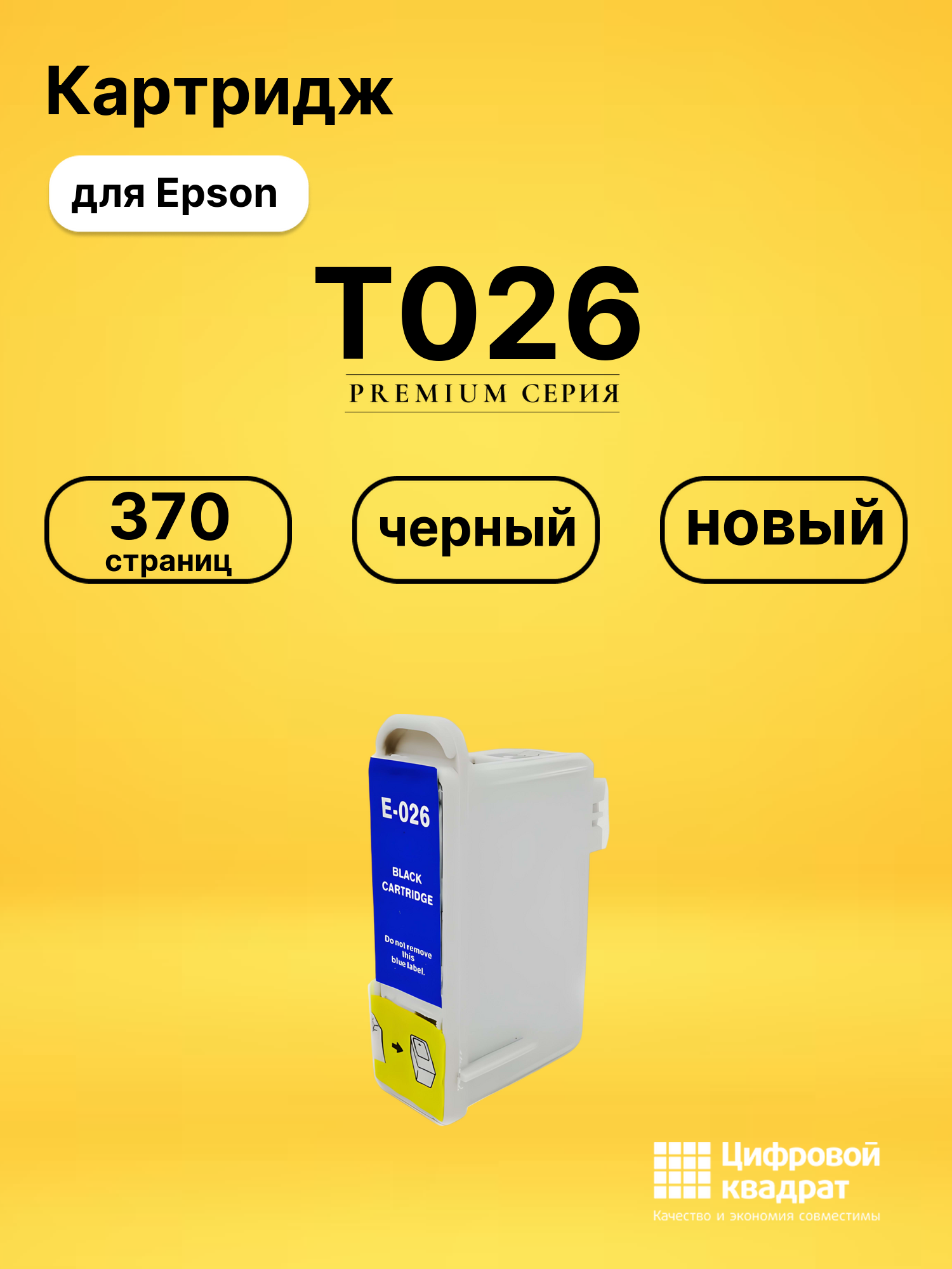 Картридж T026 для Epson Stylus c50 черный
