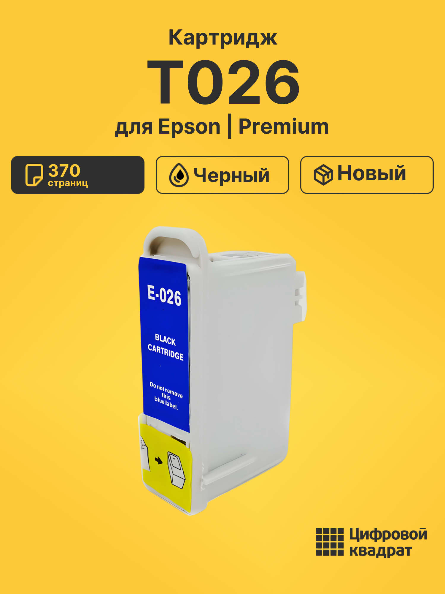 Картридж T026 для Epson Stylus c50 черный