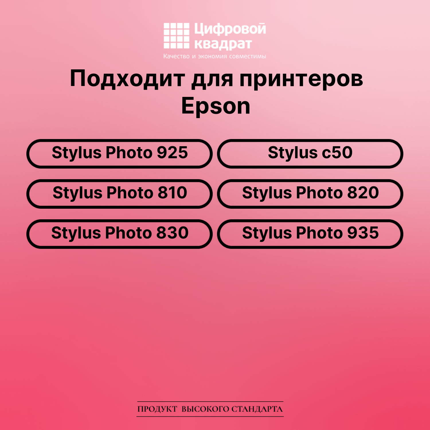 Картридж для Epson Stylus Photo 925 совместимый 2
