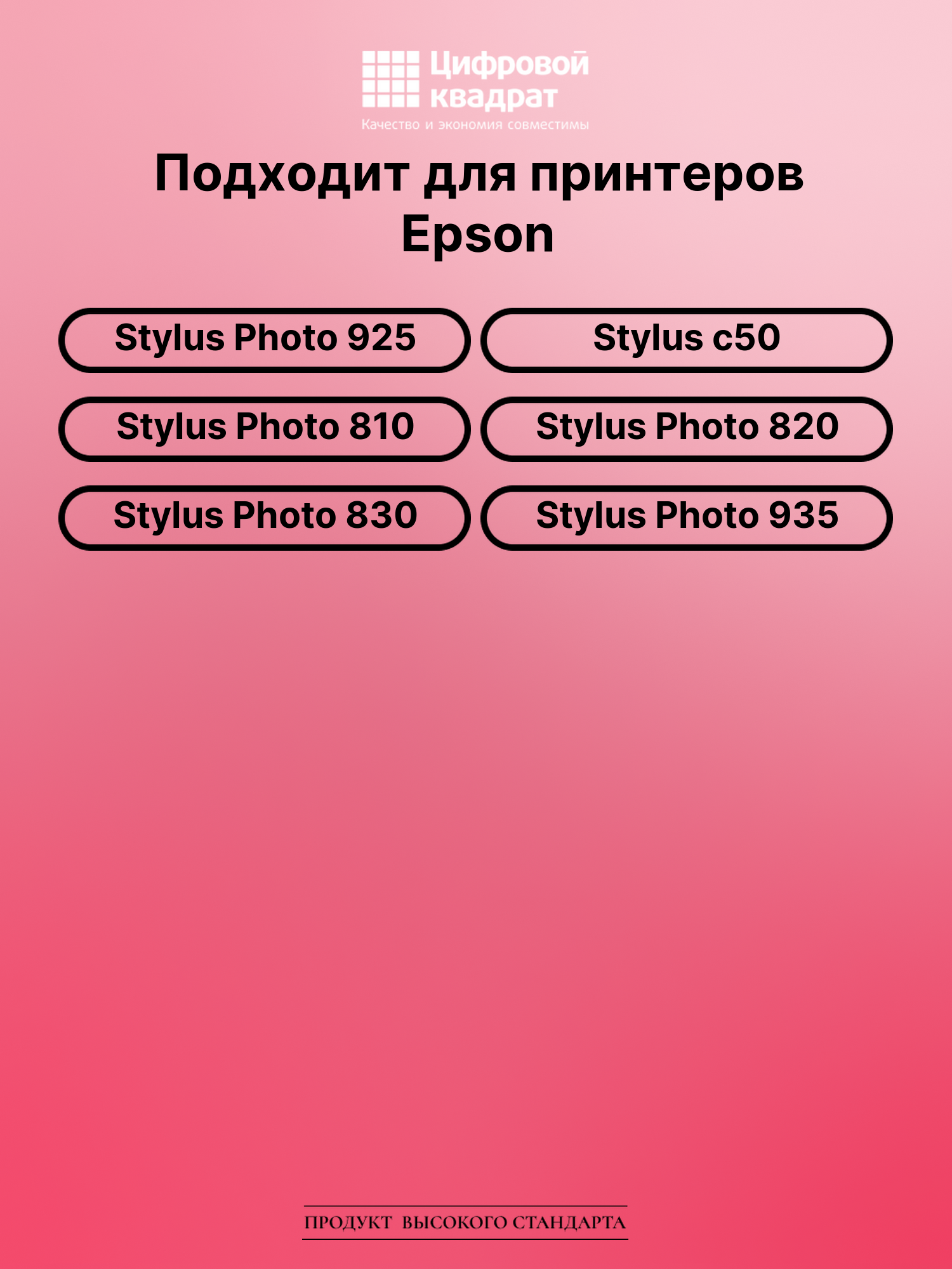 Картридж для Epson Stylus Photo 925 (T026) 2