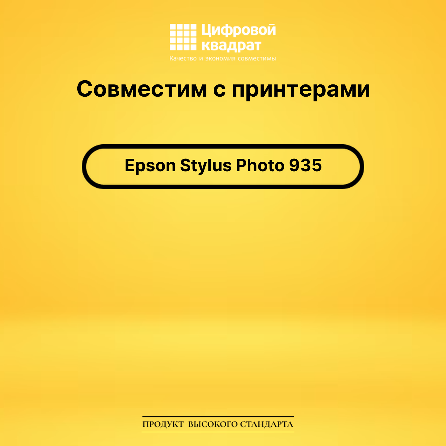 Картридж для Epson Stylus Photo 935 совместимый 2