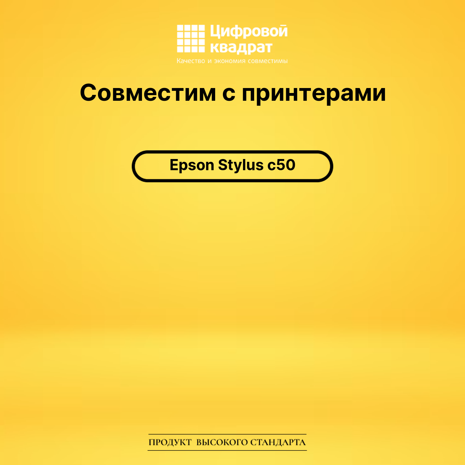 Картридж для Epson Stylus c50 совместимый 2