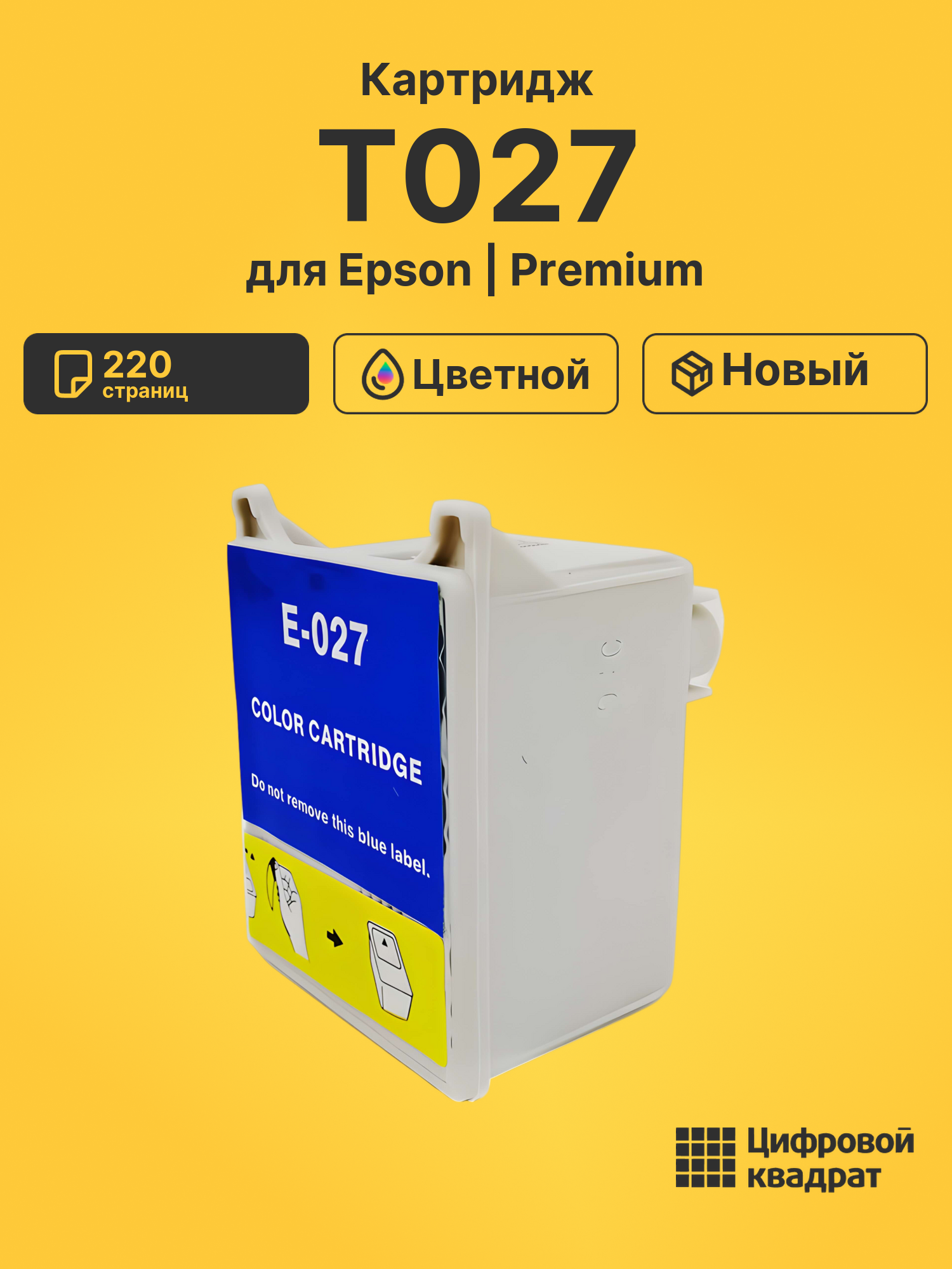 Картридж T027 для Epson Stylus Photo 820 цветной
