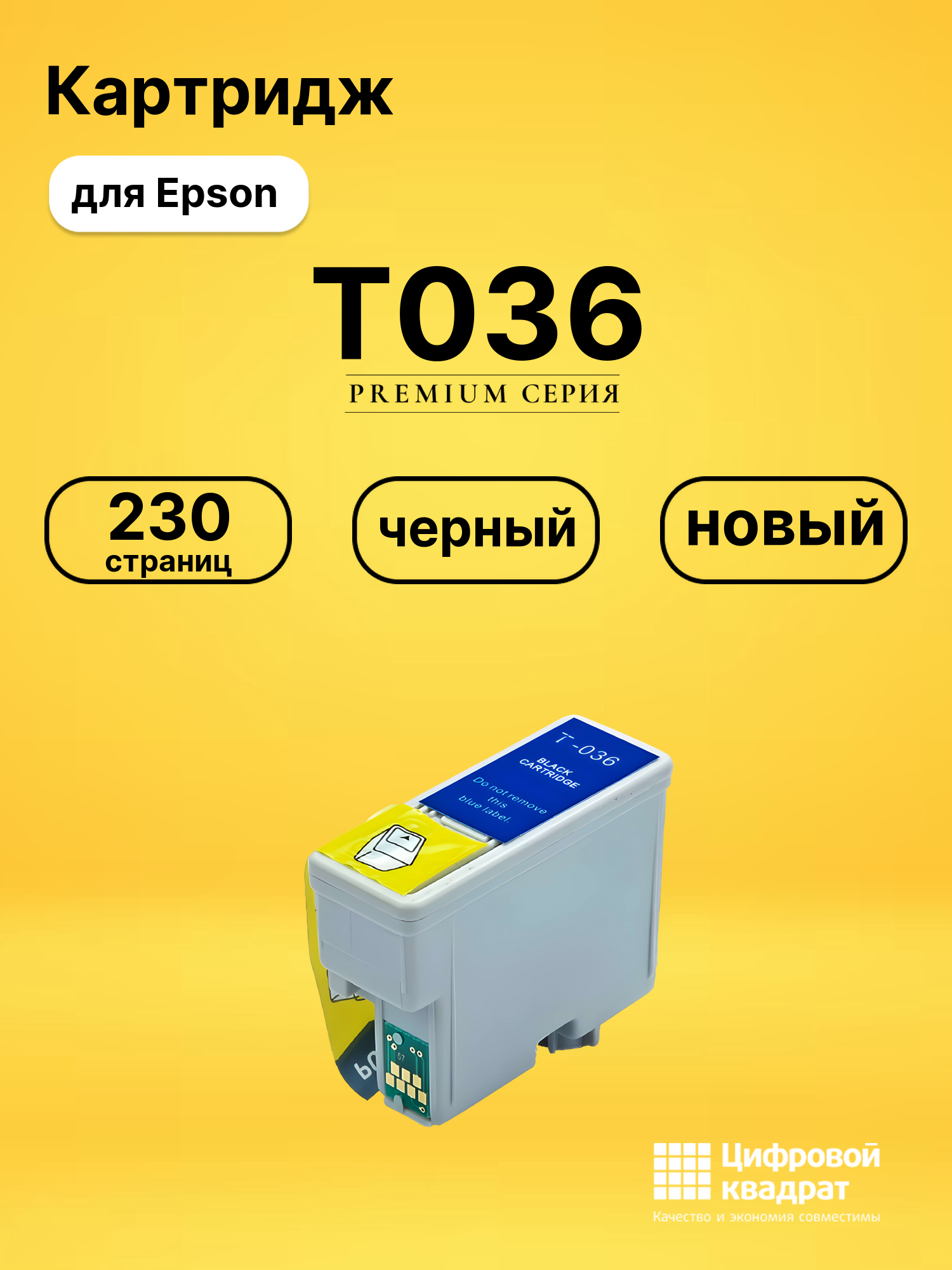Картридж T036 для Epson Stylus C42S черный