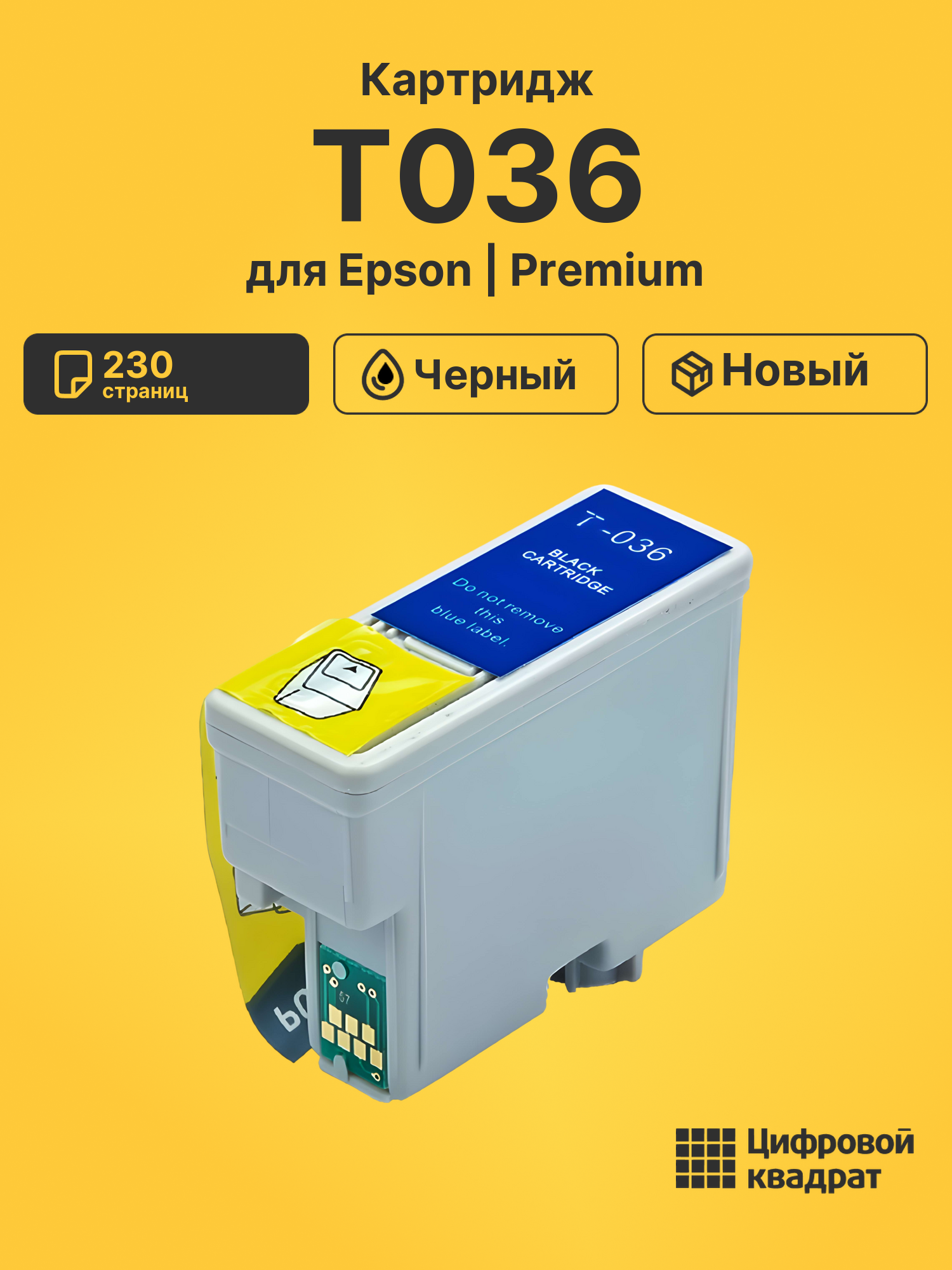 Картридж T036 для Epson Stylus C42S черный