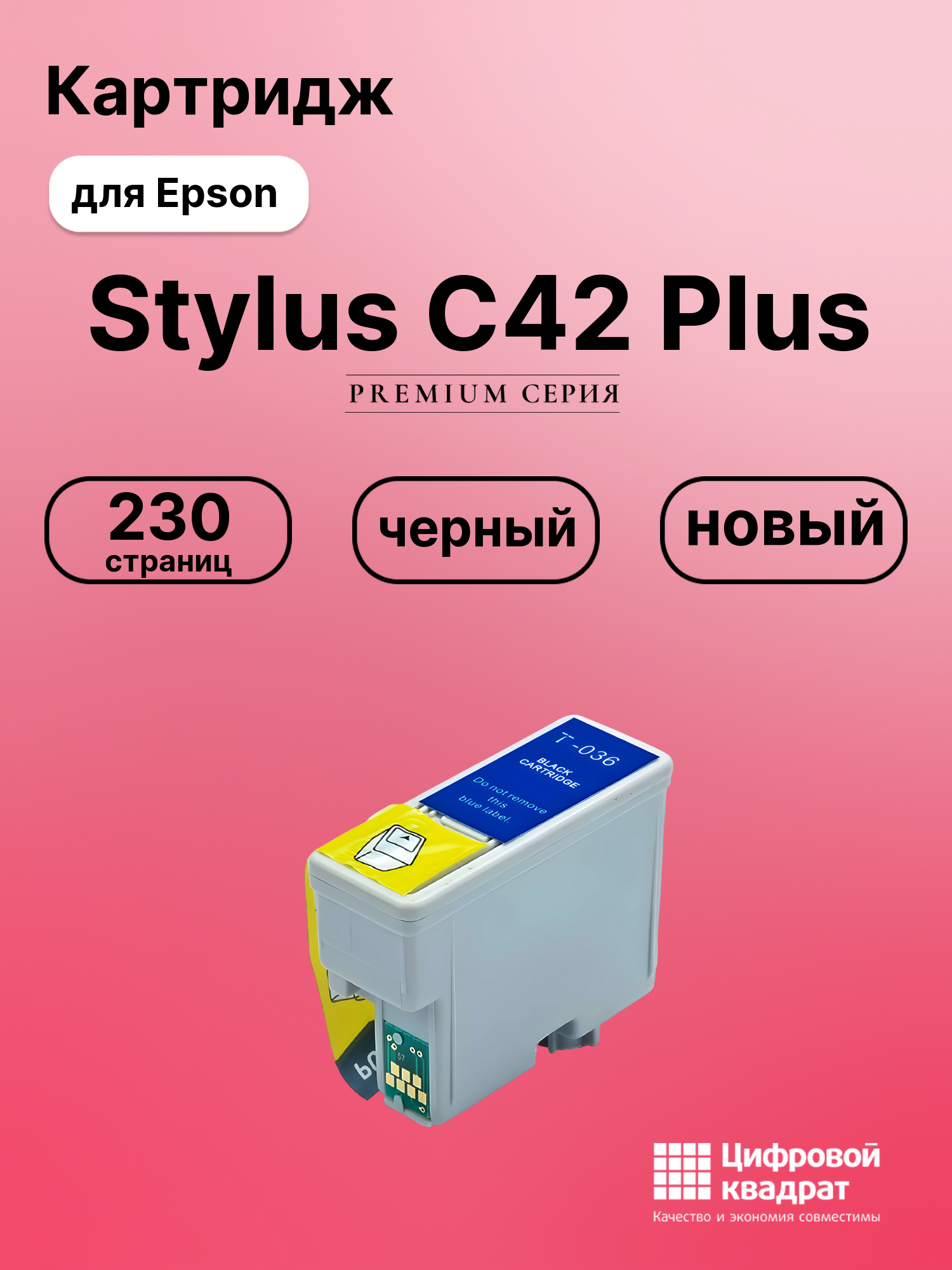 Картридж для Epson Stylus C42 Plus (T036)
