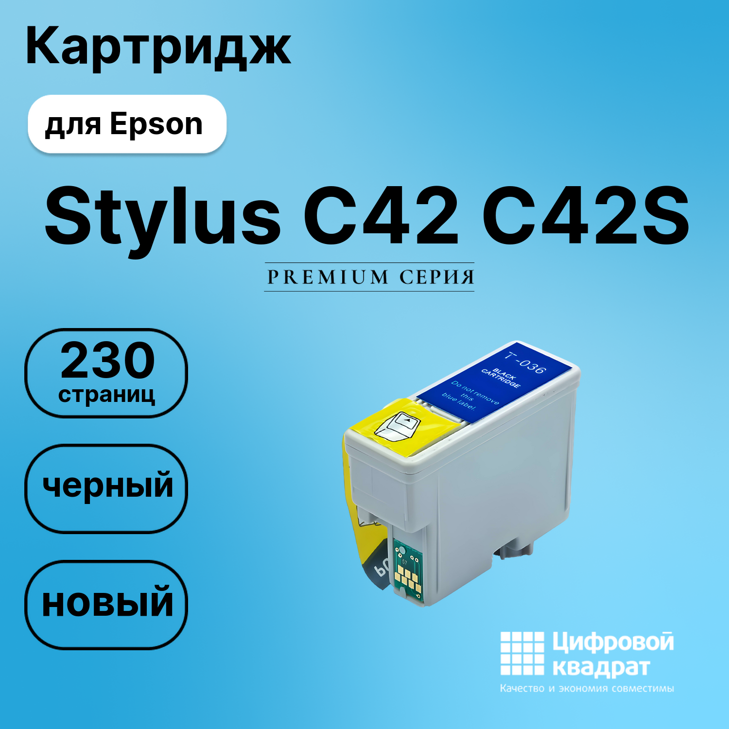 Картридж для Epson Stylus C42 C42S (T036)