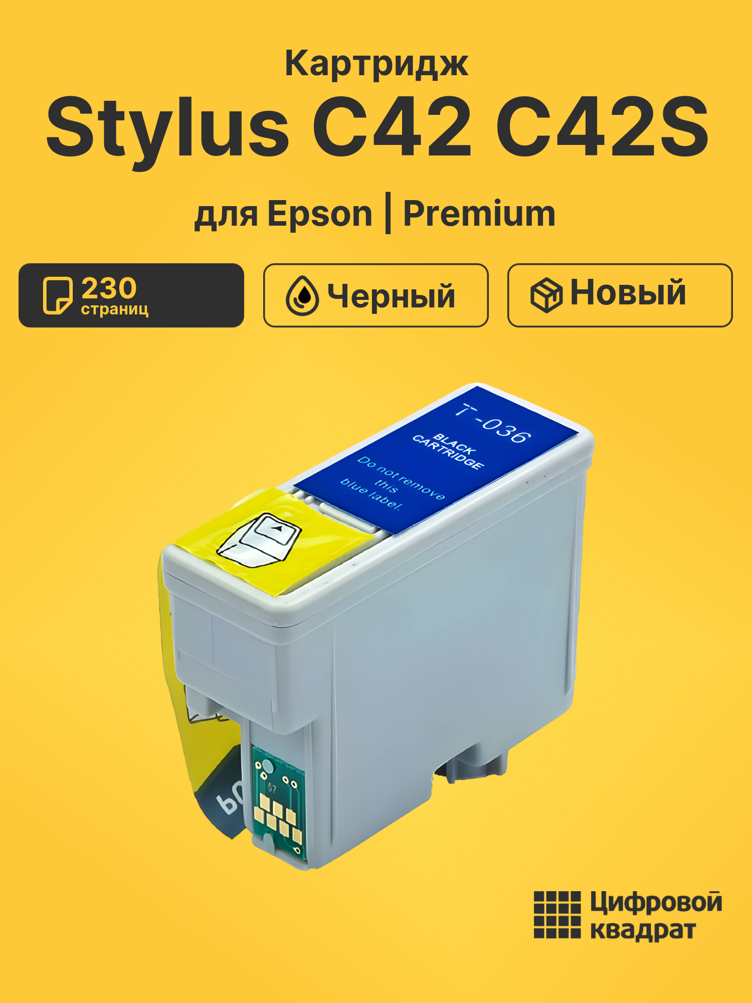 Картридж для Epson Stylus C42 C42S (T036)