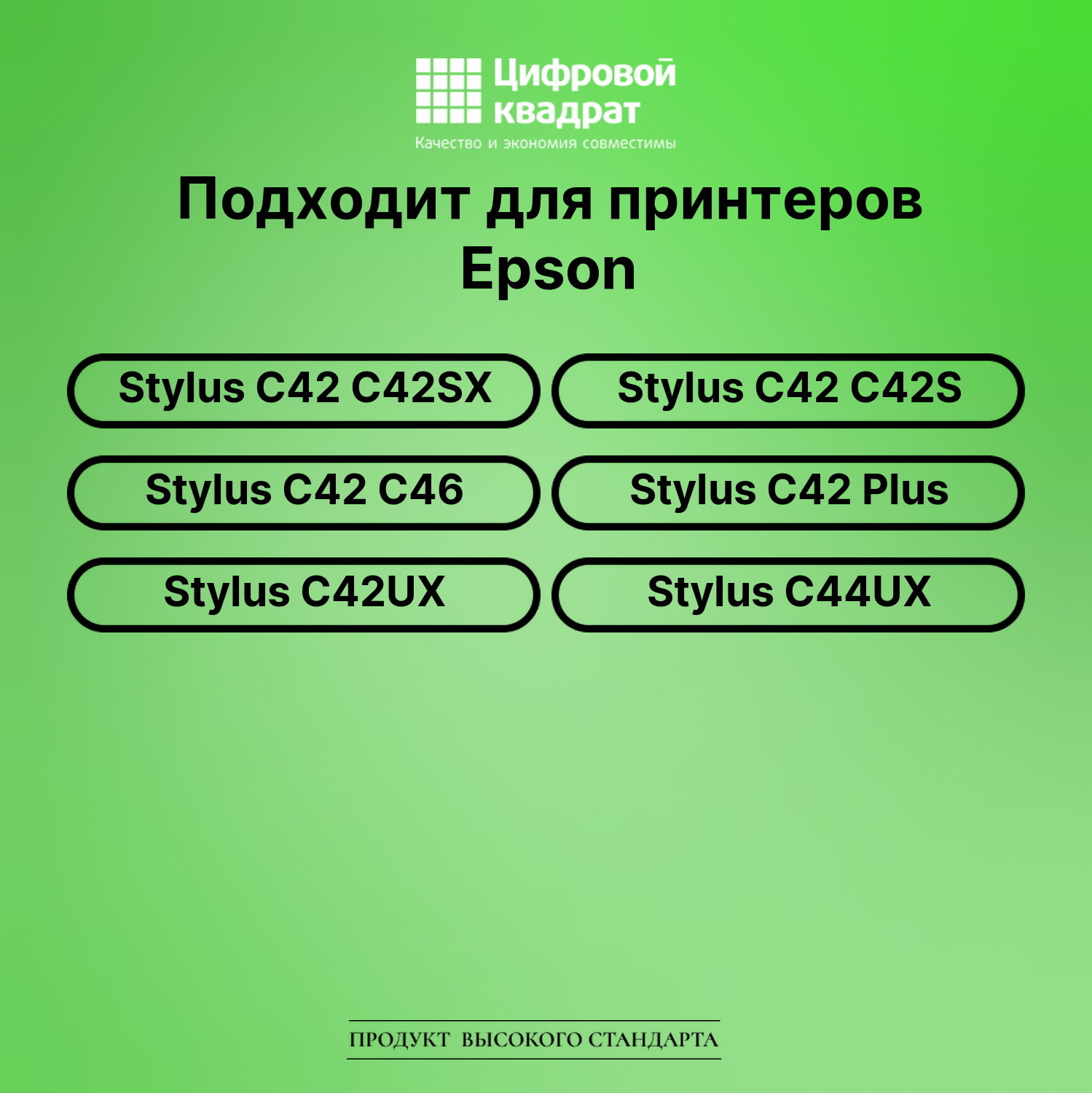 Картридж для Epson C42SX совместимый 2
