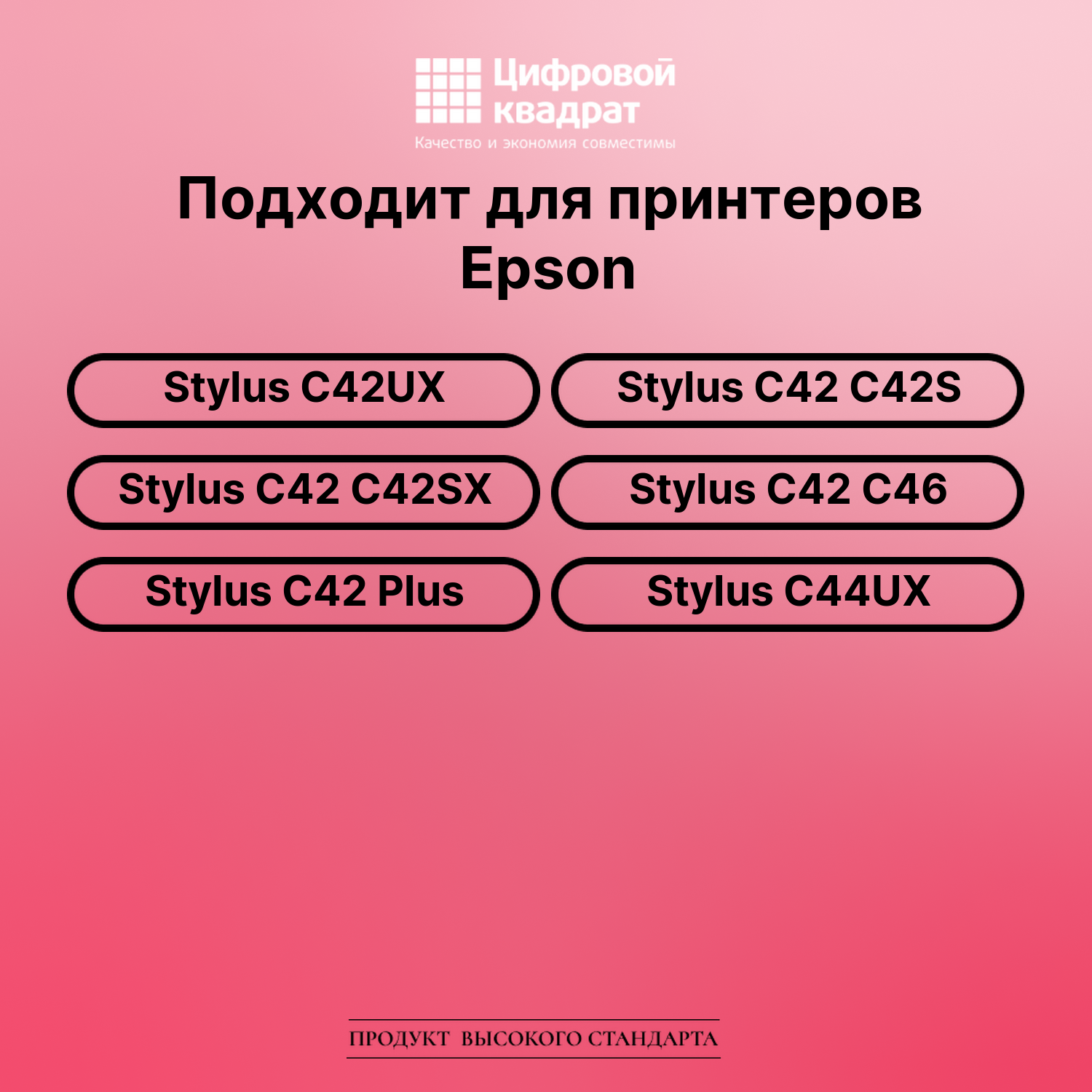 Картридж для Epson C42UX совместимый 2