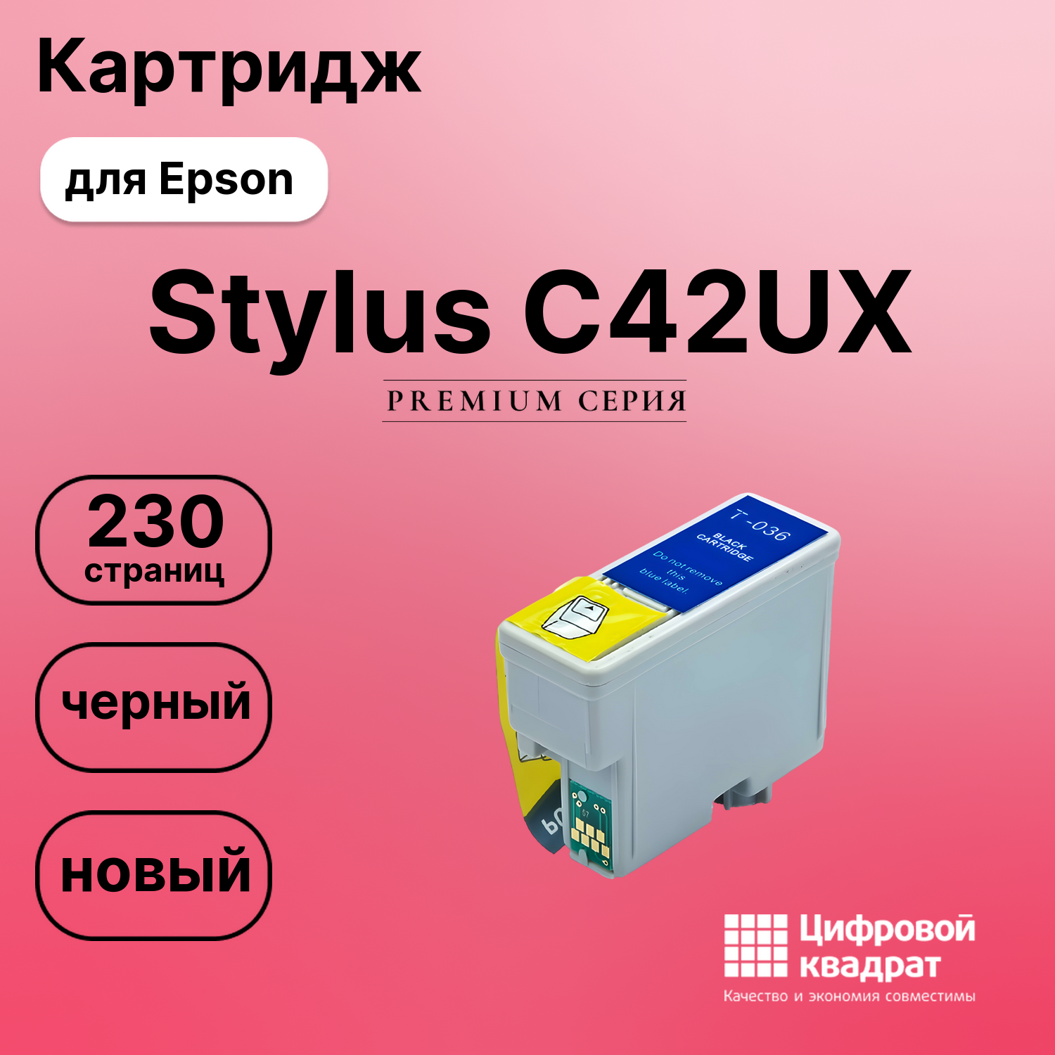 Картридж для Epson C42UX совместимый