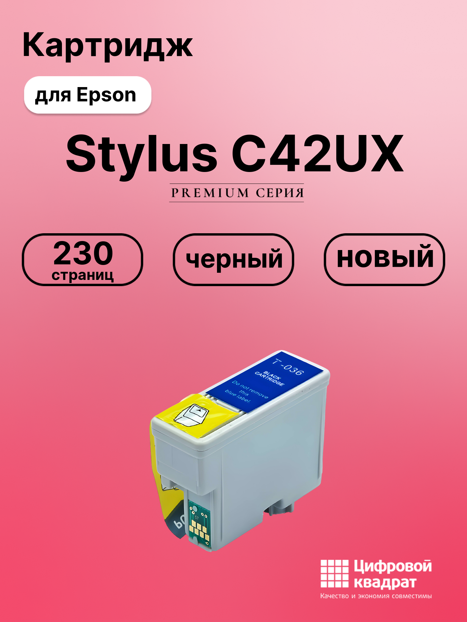 Картридж для Epson Stylus C42UX (T036), Stylus C42S
