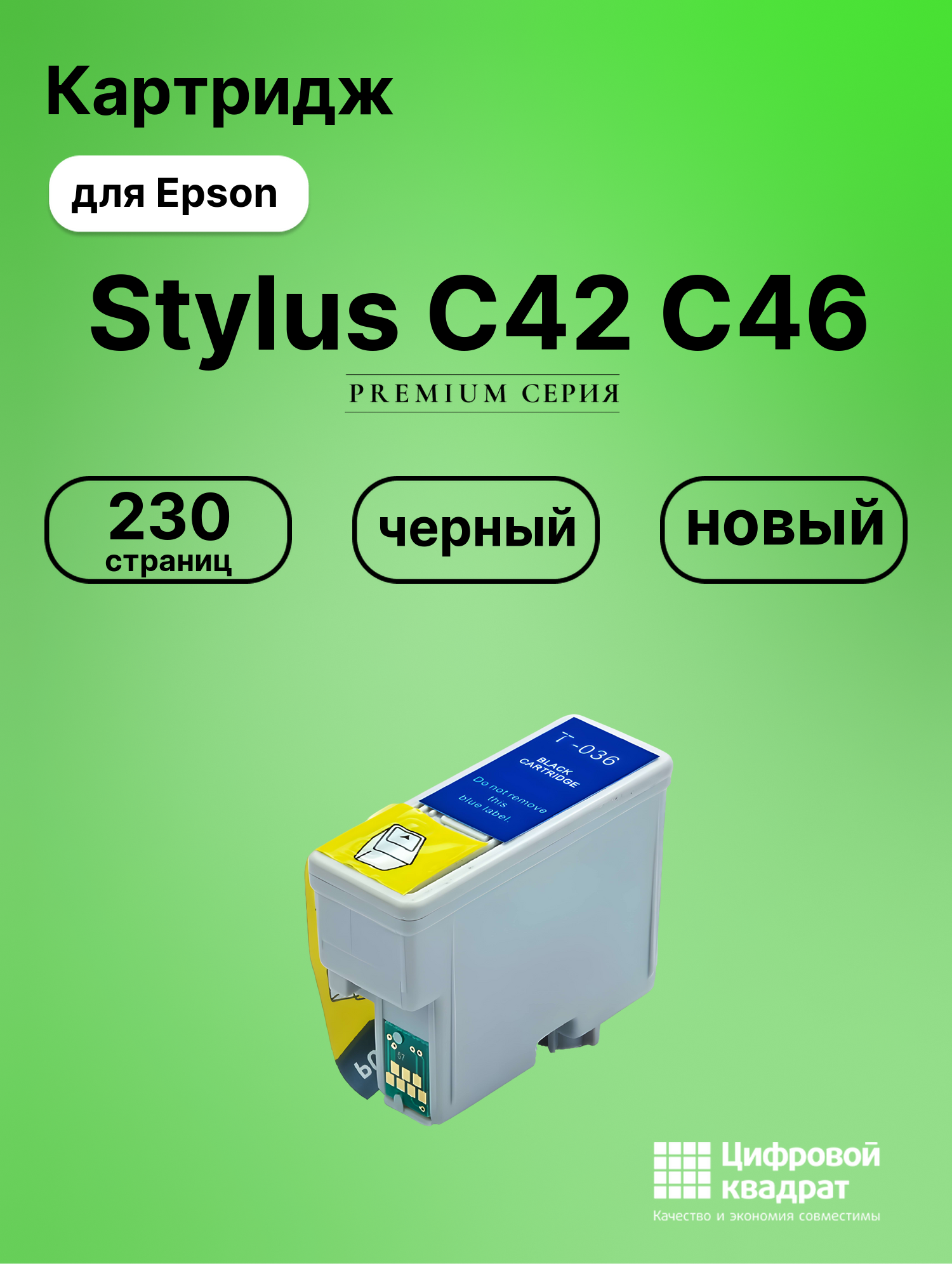 Картридж для Epson Stylus C42 C46 (T036), Stylus C42S