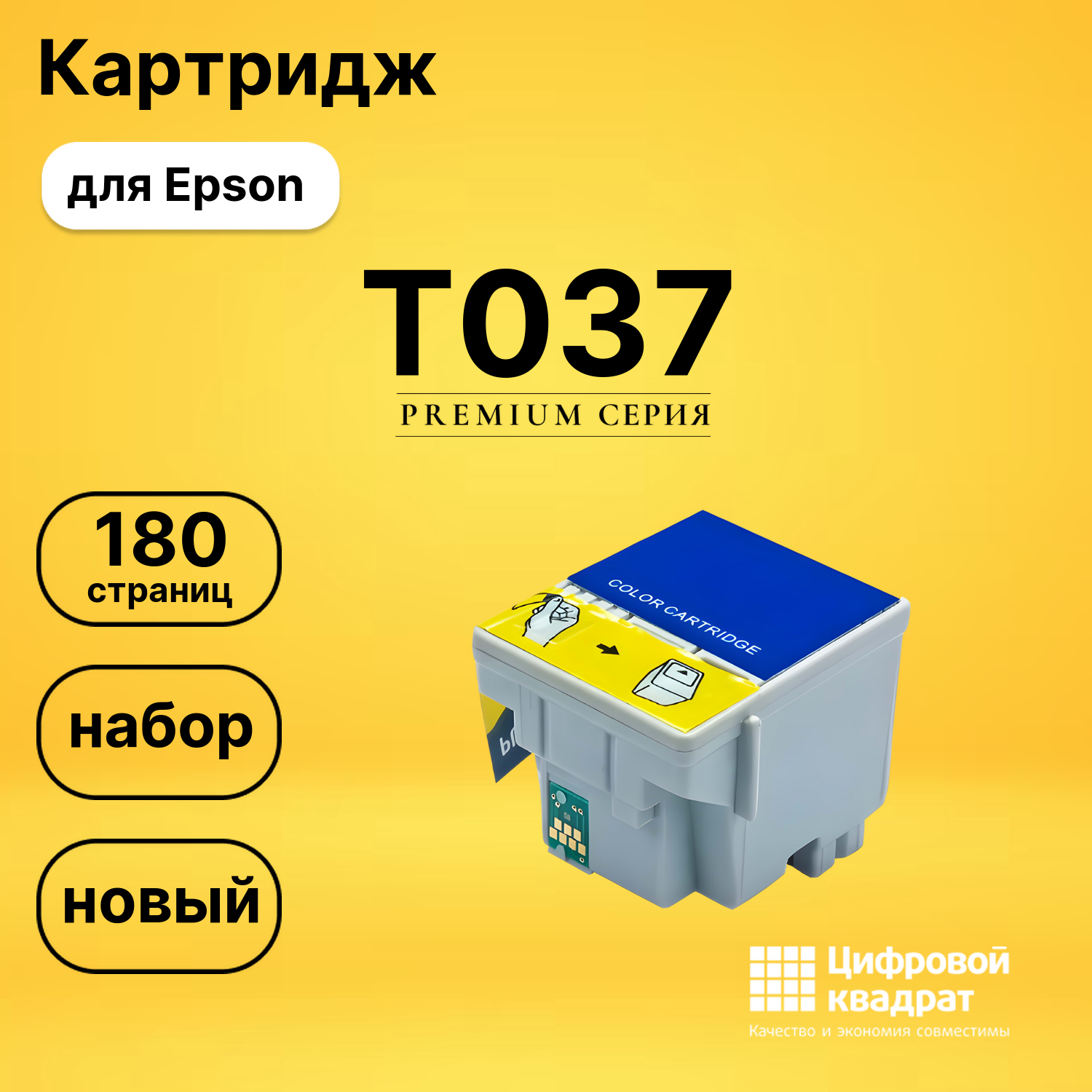 Картридж T037 Epson цветной совместимый