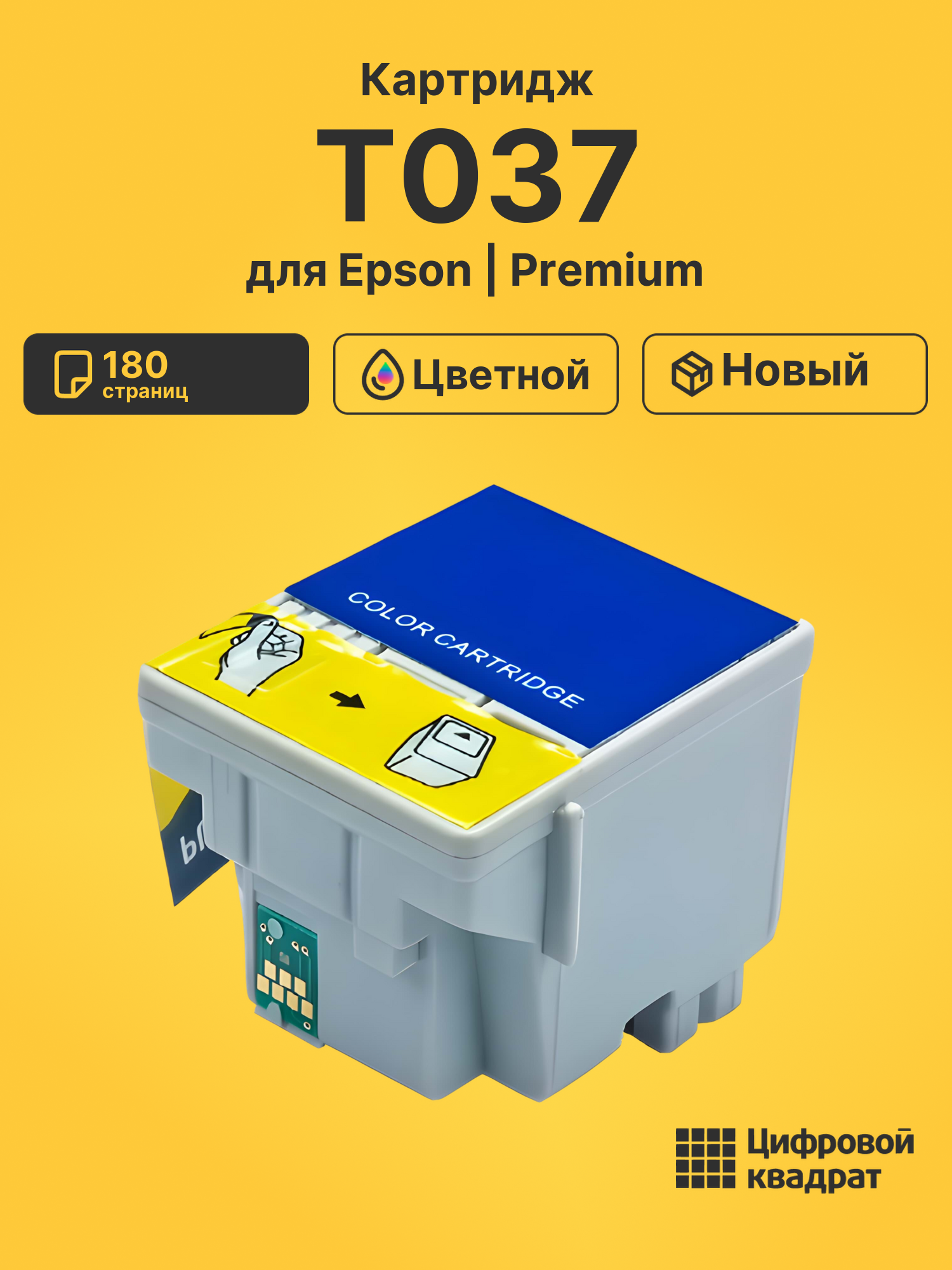 Картридж T037 Epson цветной совместимый