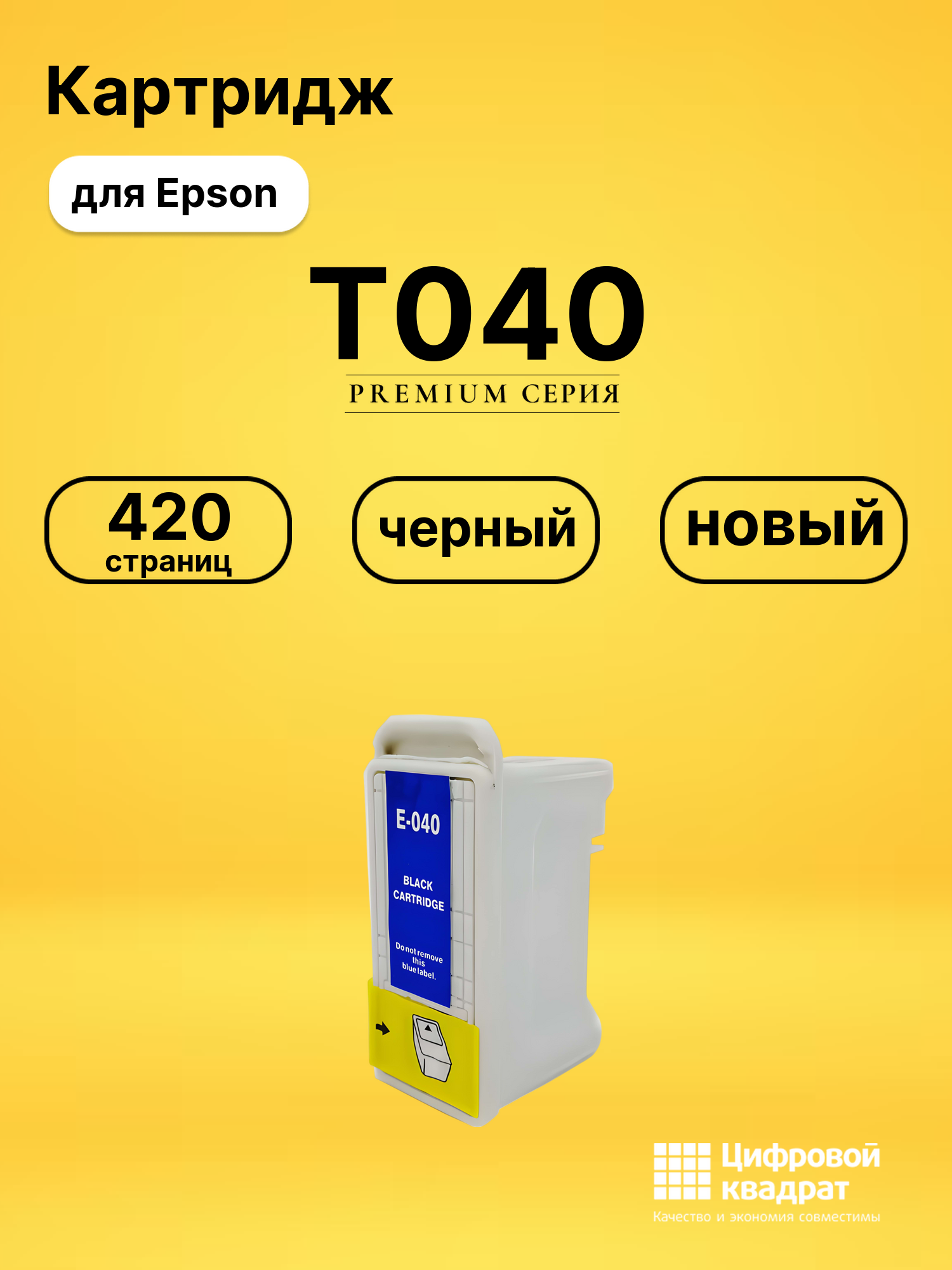 Картридж T040 Epson C13T04014010 черный совместимый