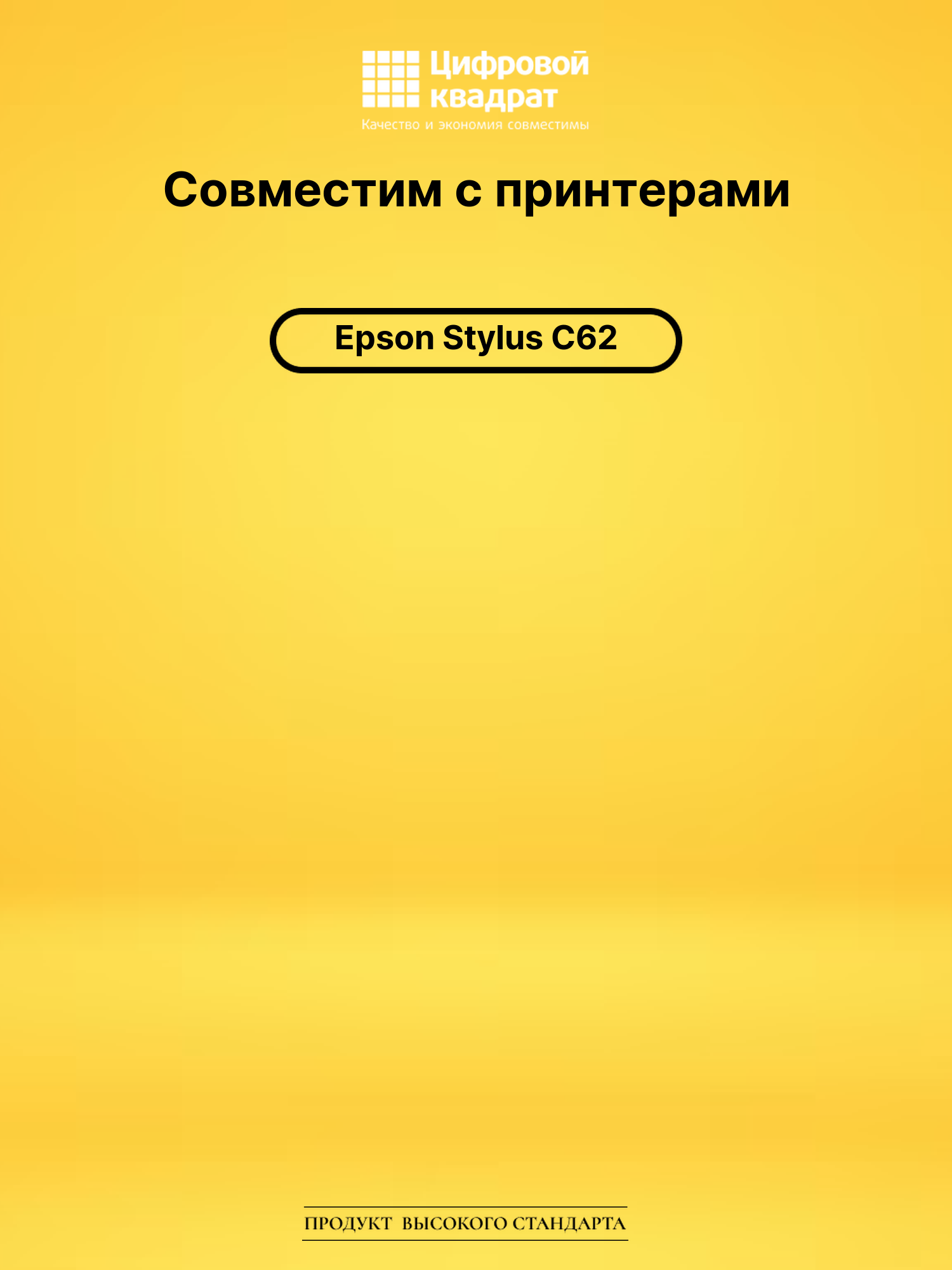 Картридж для Epson Stylus C62 совместимый 2