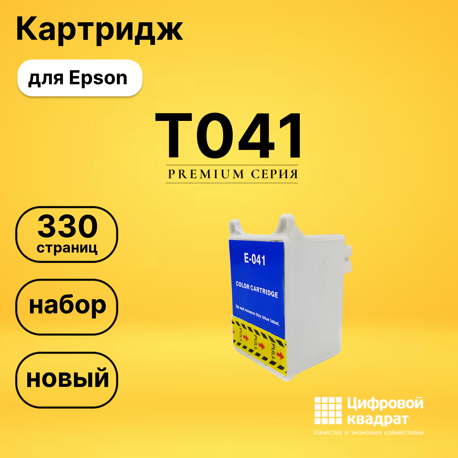 Картридж T041 Epson C13T041040 цветной совместимый