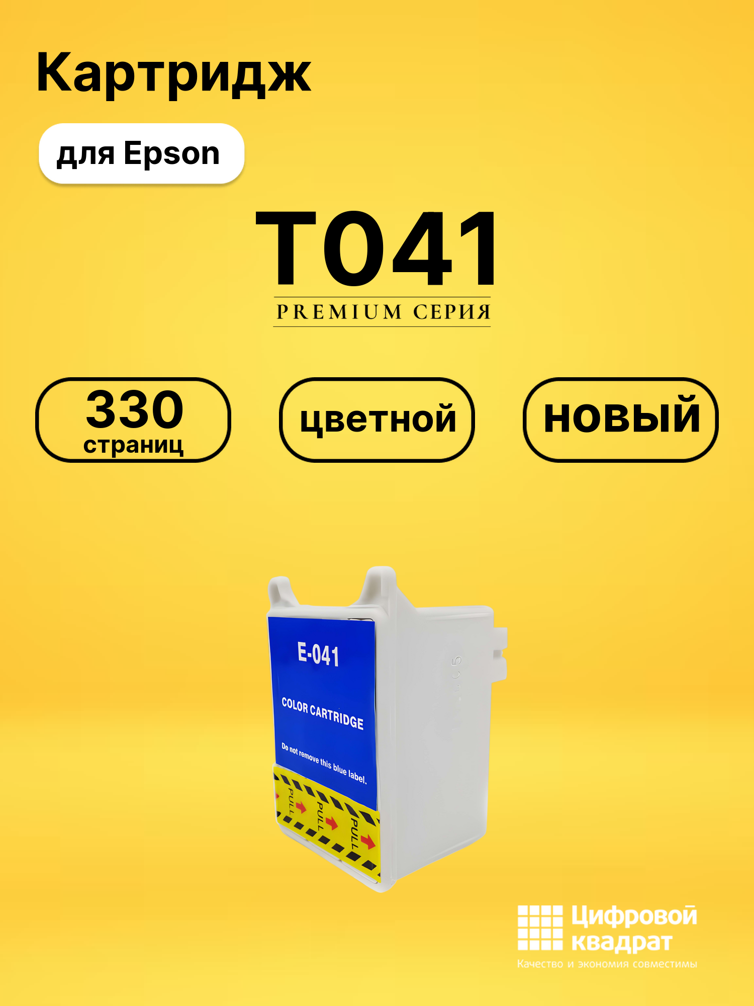Картридж T041 Epson C13T041040 цветной совместимый