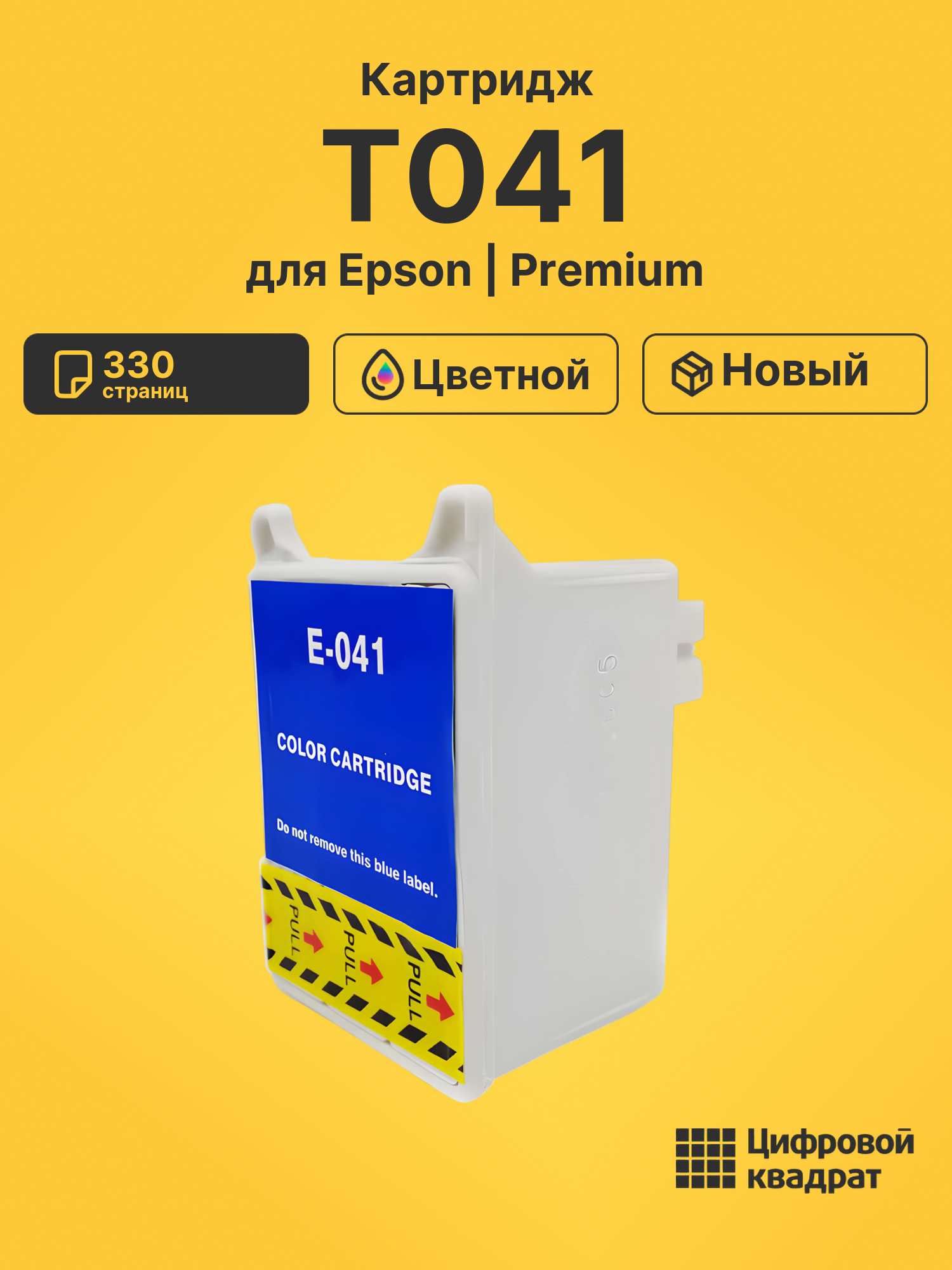 Картридж T041 Epson C13T041040 цветной совместимый