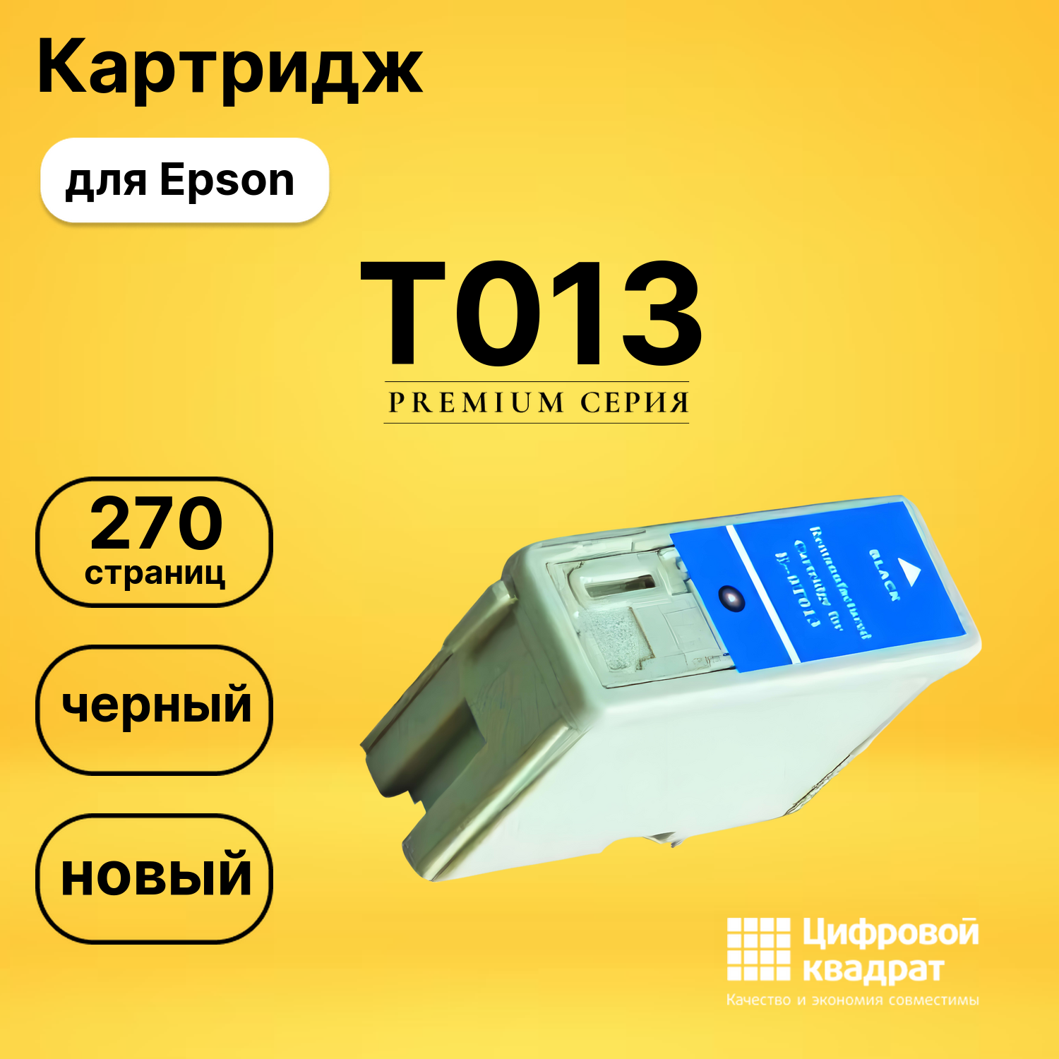 Картридж T013 Epson черный совместимый